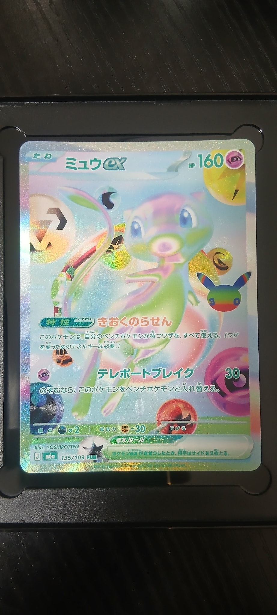 ミュウex FUR [M6a 135/103](拡張パック「30th CELEBRATION」)