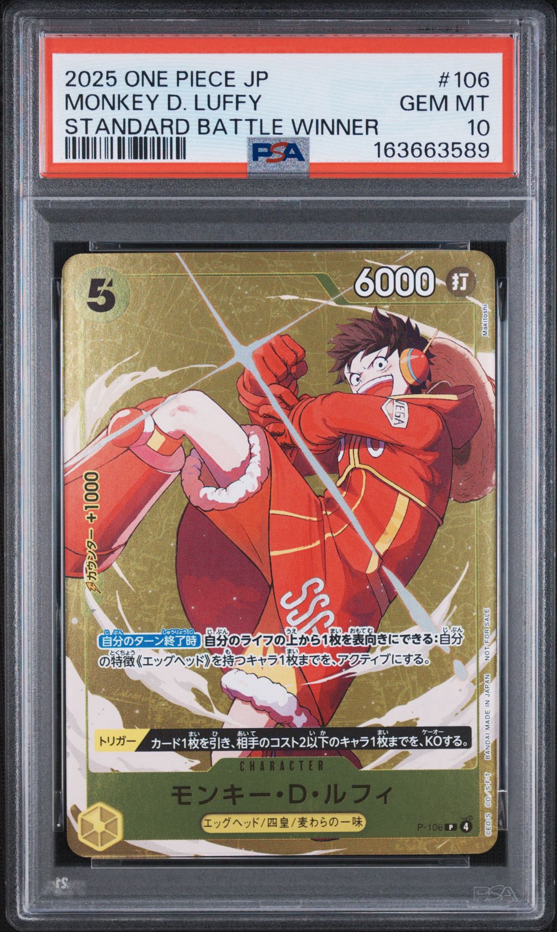 【PSA10】モンキー・D・ルフィ P (P-106) ワンピースカード プロモ モンキー・D・ルフィ P [P-106](プロモーションカード「スタンダード