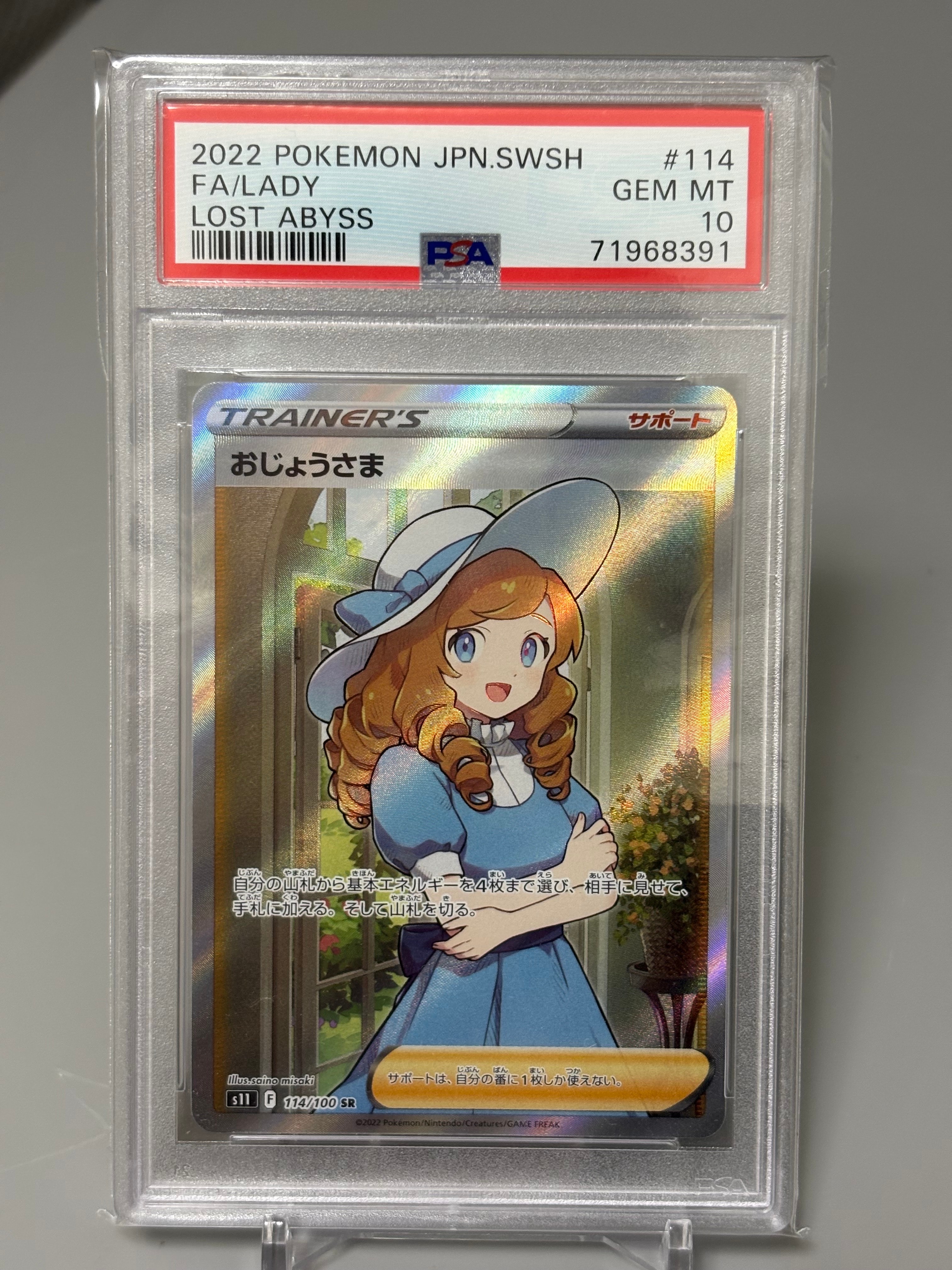 おじょうさま SR[S11 114/100](拡張パック「ロストアビス」)の新品