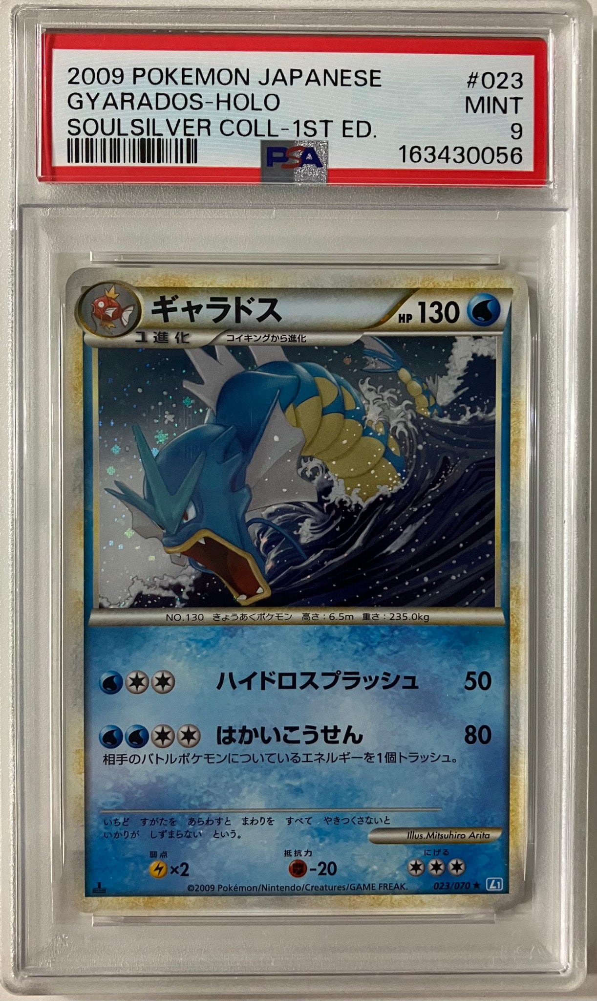 PSA10】ラプラス U: マスターボールミラー[SV2a 131/165](強化拡張