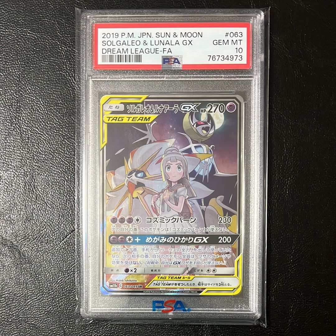 ソルガレオ&ルナアーラGX (リーリエ) SR :SA (ソルルナGX) [SM11b 063/049](強化拡張パック「ドリームリーグ」)
