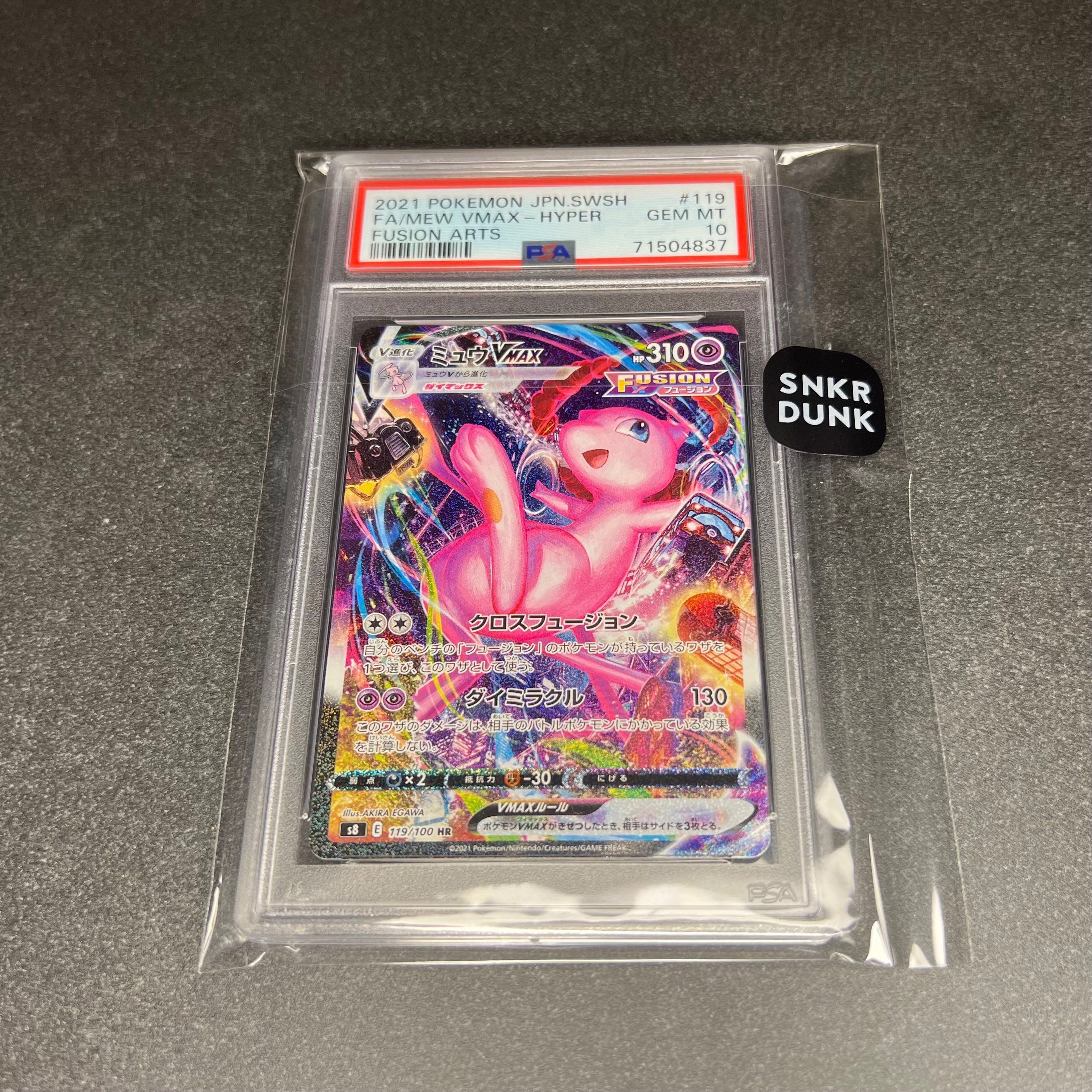 ミュウVMAX HR: SA[S8 119/100](拡張パック「フュージョンアーツ」)