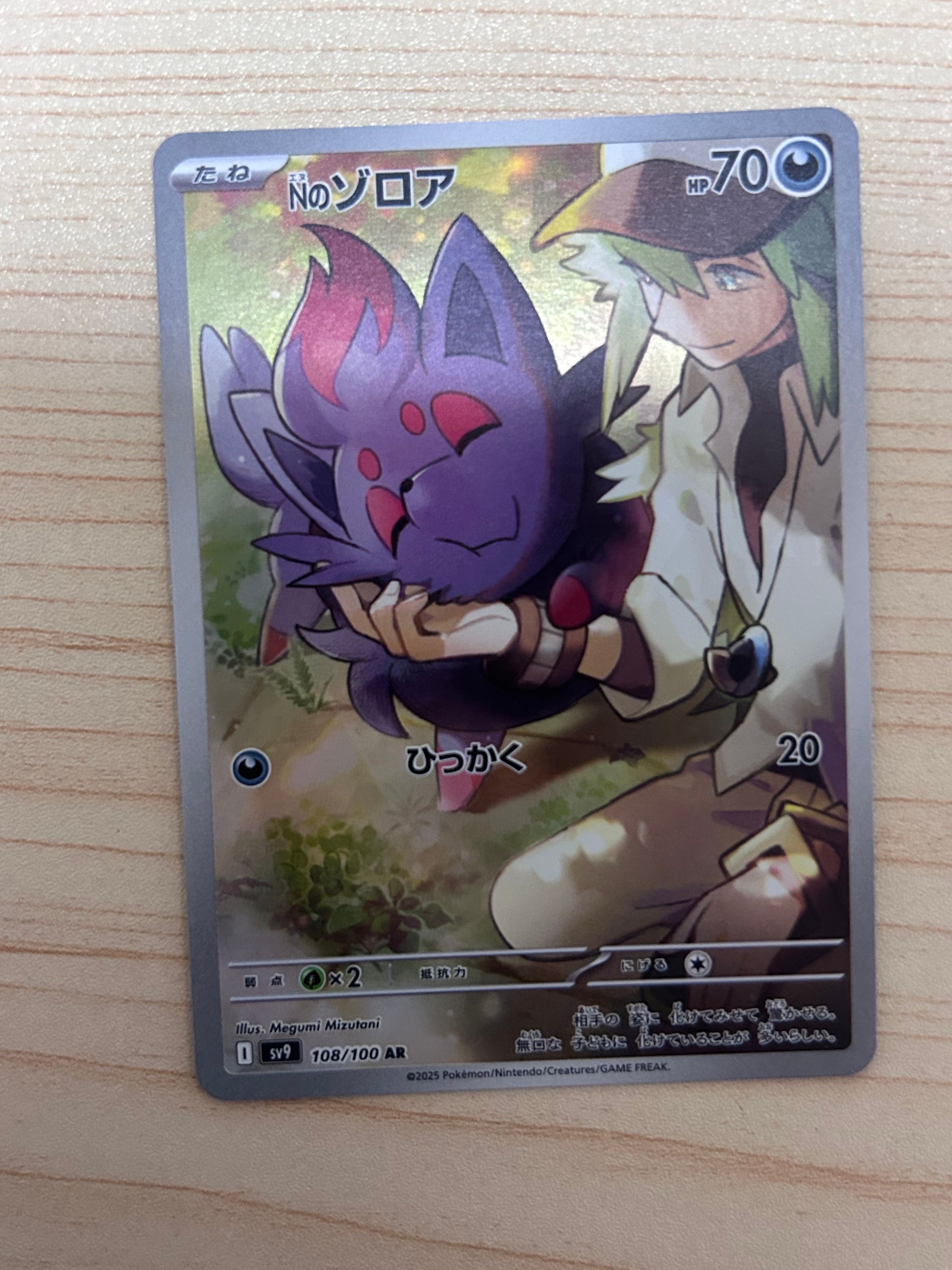 Nのゾロア AR [SV9 108/100](拡張パック「バトルパートナーズ」)