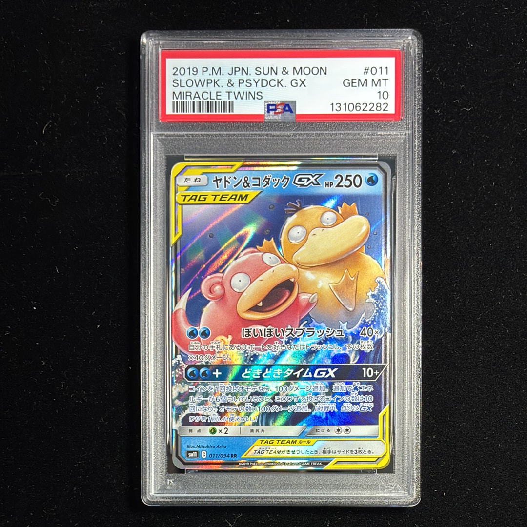 ヤドン&コダックGX RR [SM11 011/094](拡張パック「ミラクルツイン」)