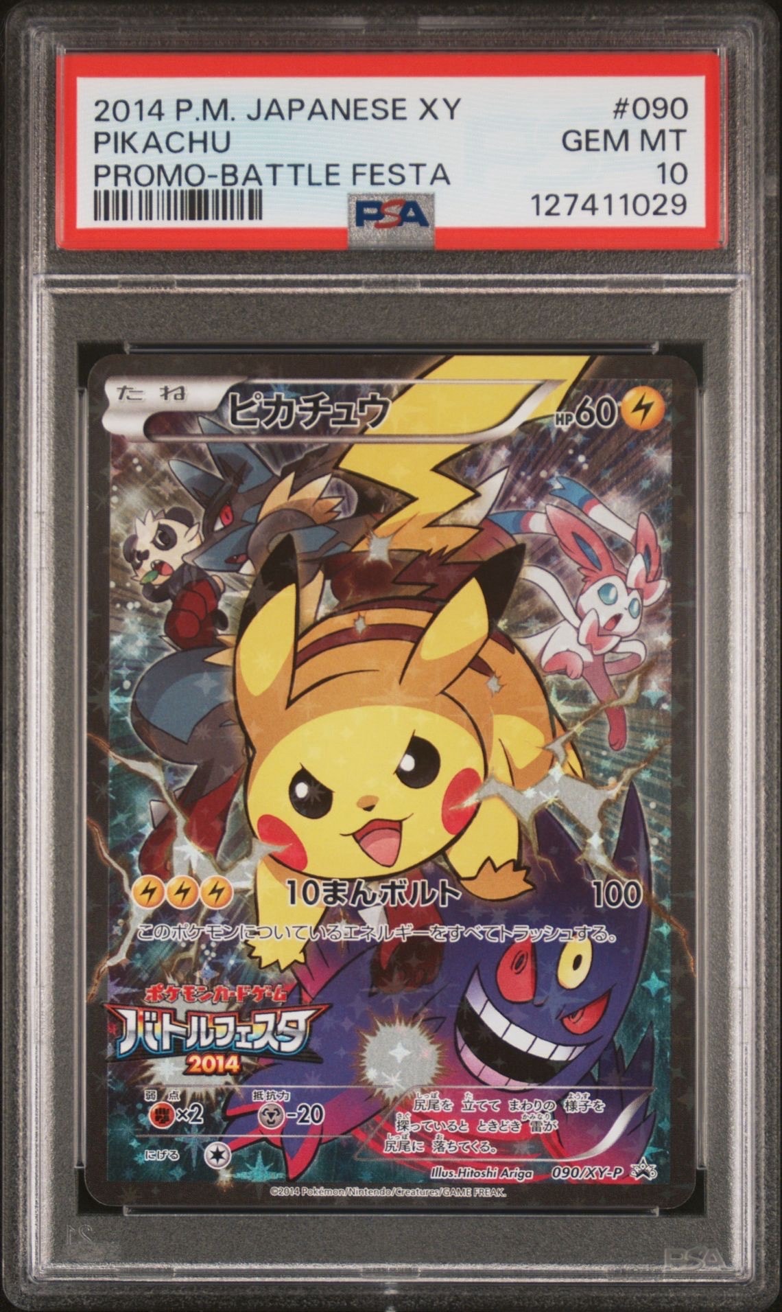 ピカチュウ: バトルフェスタ2014プロモ[XY-P 090/XY-P](プロモーションカード「XY-P」)