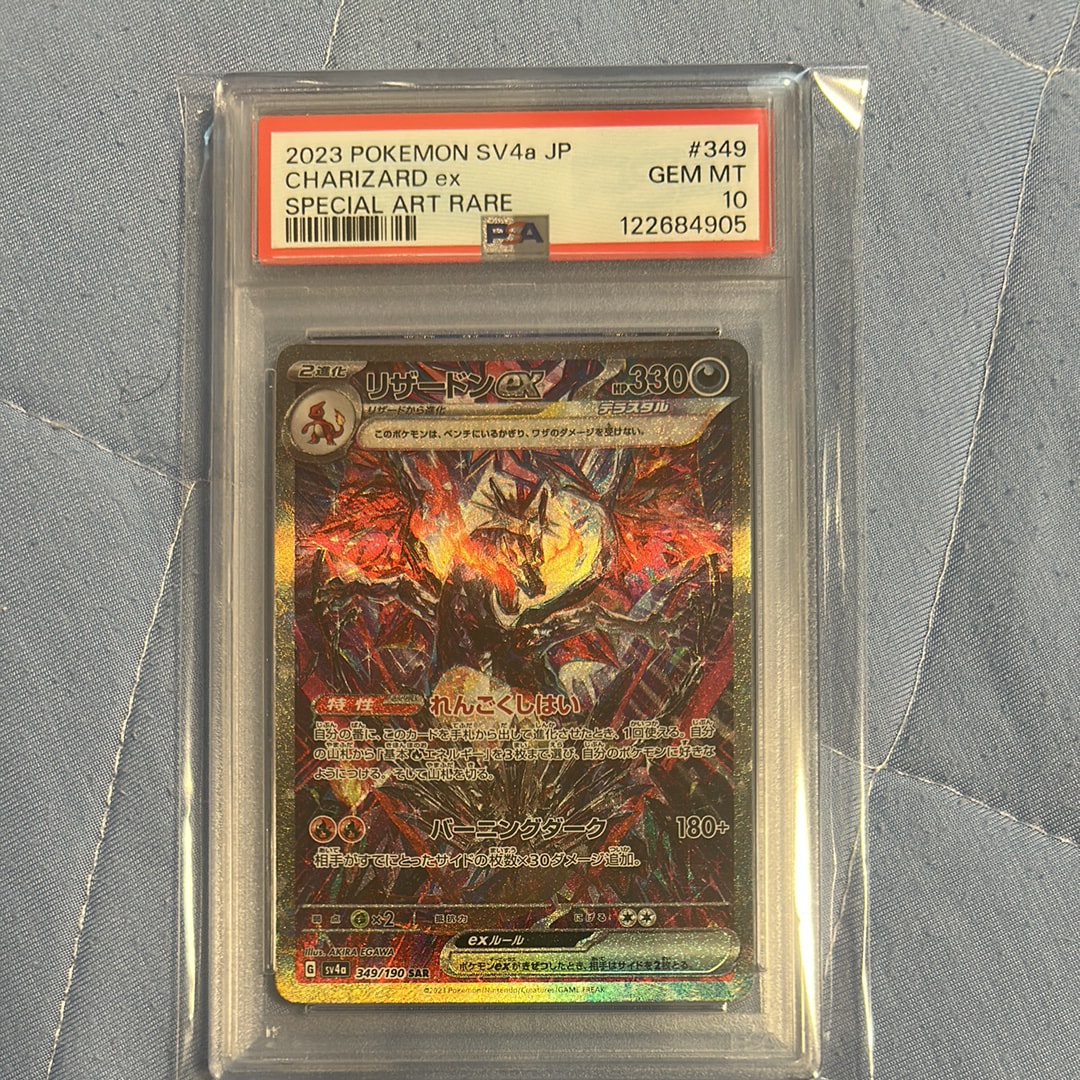 リザードンex SAR [SV4a 349/190](ハイクラスパック「シャイニートレジャーex」)