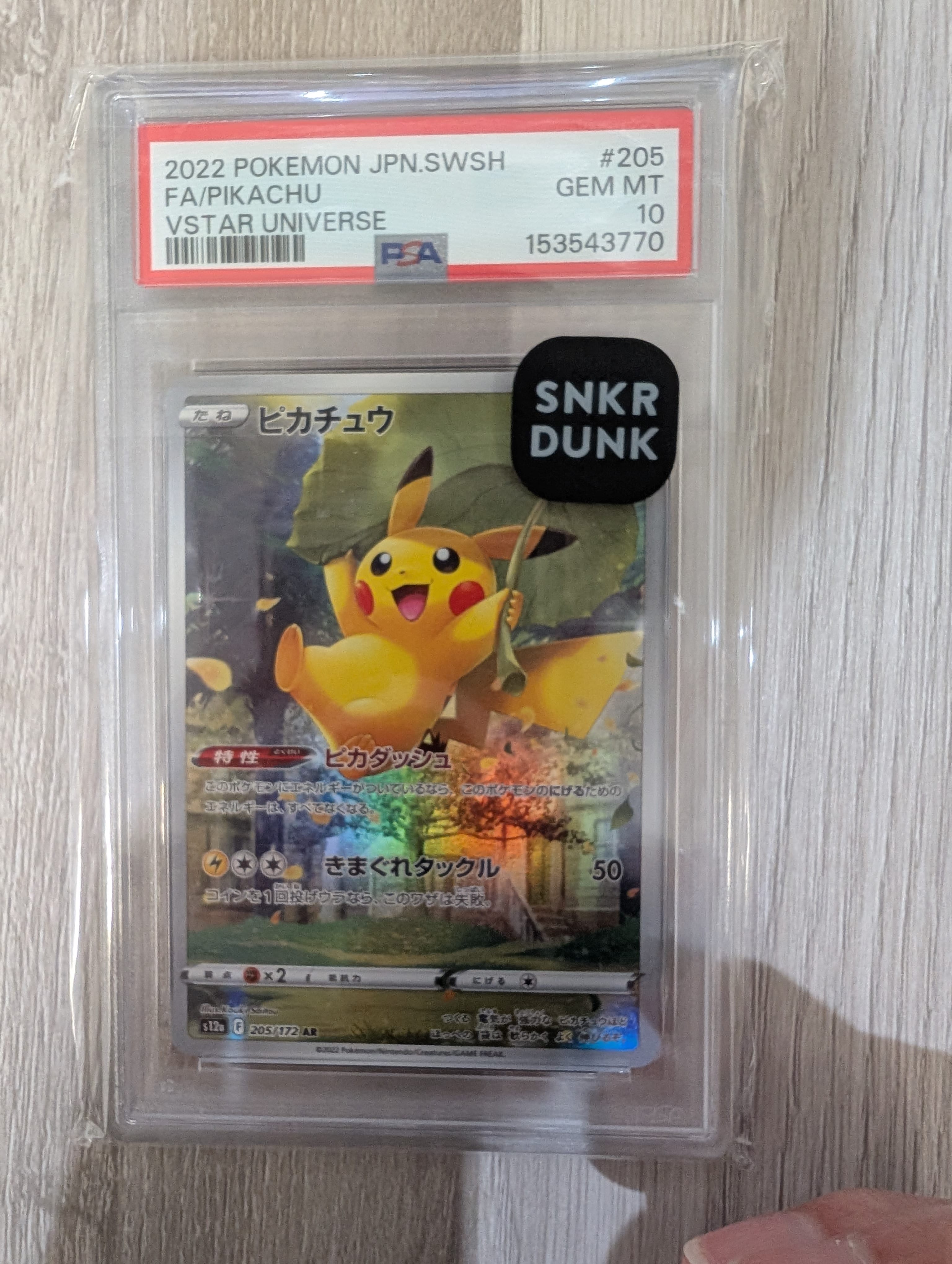 ピカチュウ AR[s12a 205/172](ハイクラスパック「VSTARユニバース」)