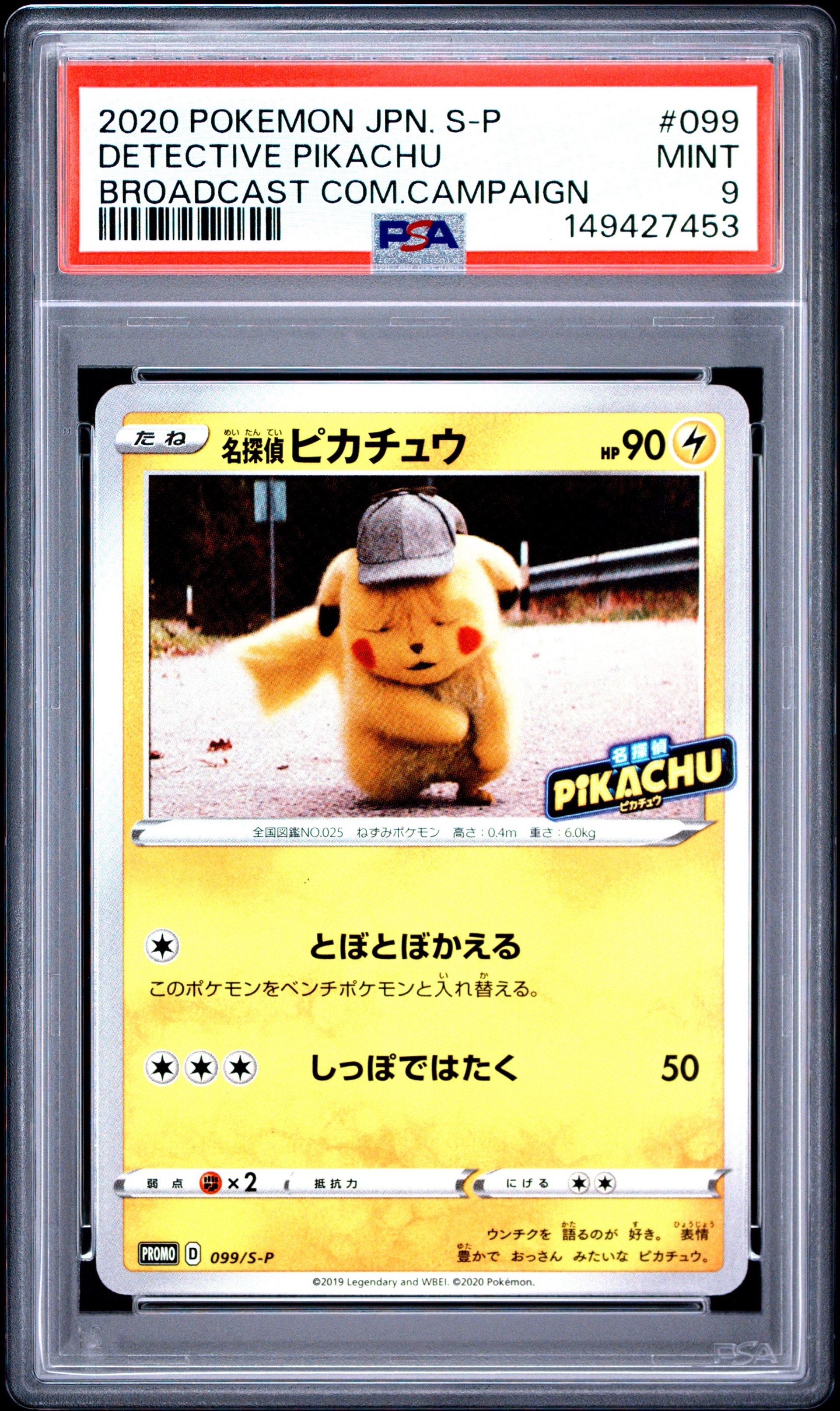 ルイージピカチュウ [XY-P 296/XY-P](プロモーションカード「ルイージ