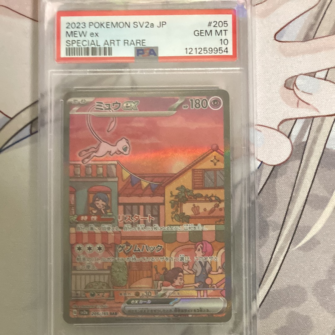 ミュウex SAR[SV2a 205/165](強化拡張パック「ポケモンカード151」)