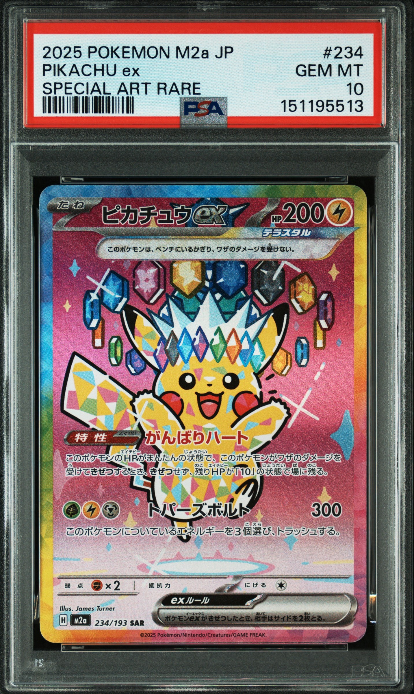ピカチュウex SAR [M2a 234/193](ハイクラスパック「MEGAドリームex」)