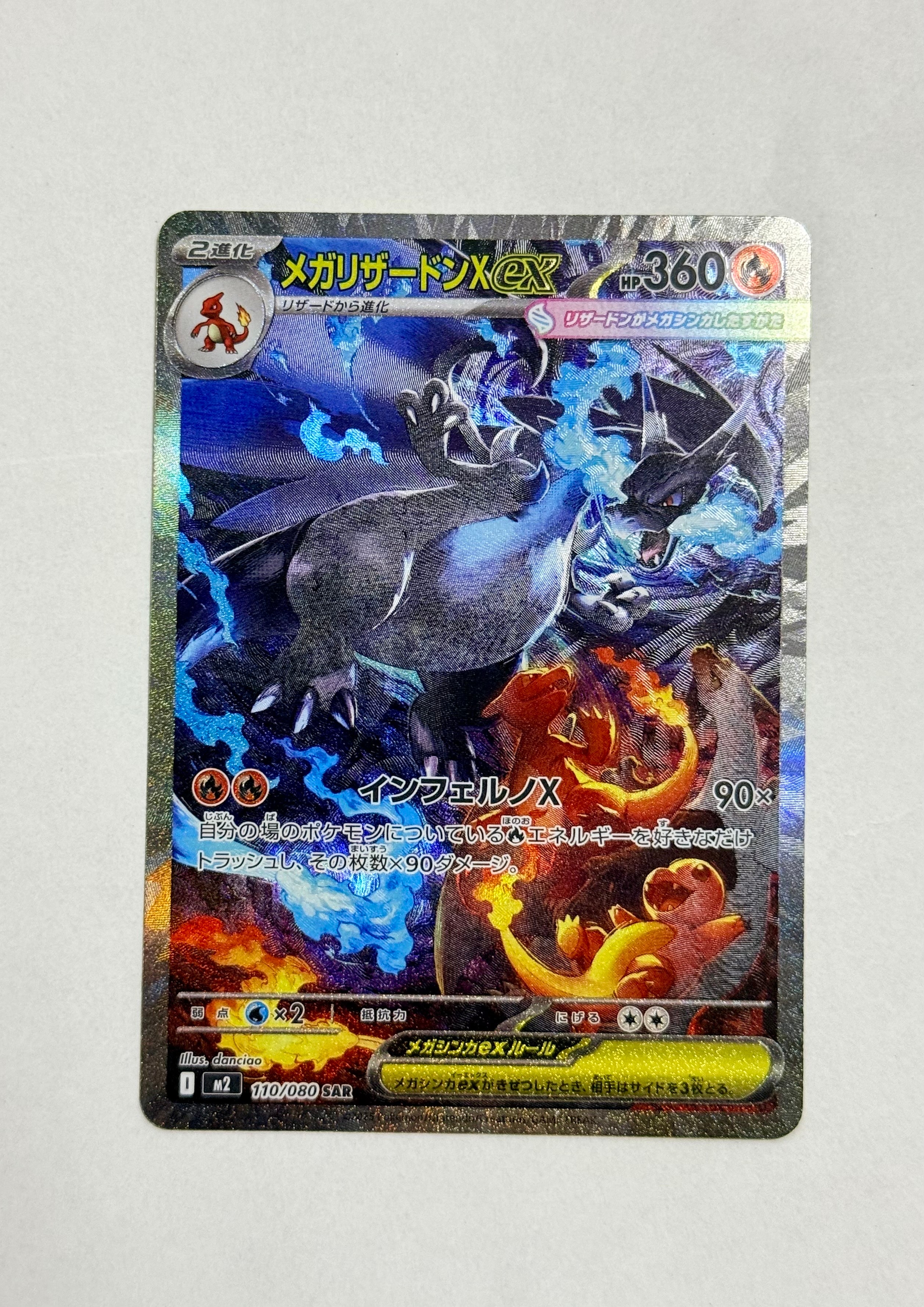 メガリザードンXex SAR [M2 110/080](拡張パック「インフェルノX」)