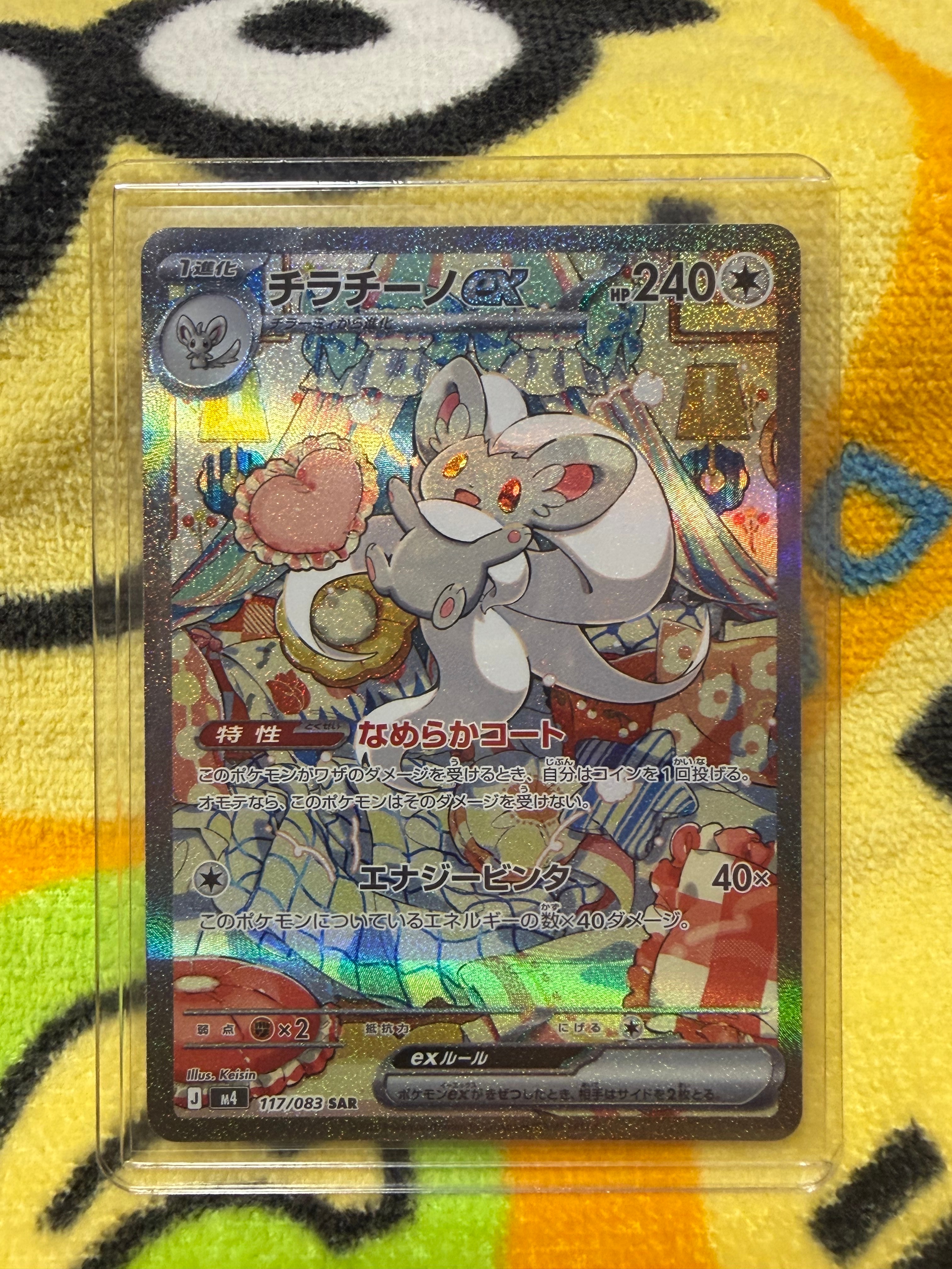 チラチーノex SAR [M4 117/083](拡張パック「ニンジャスピナー」)の