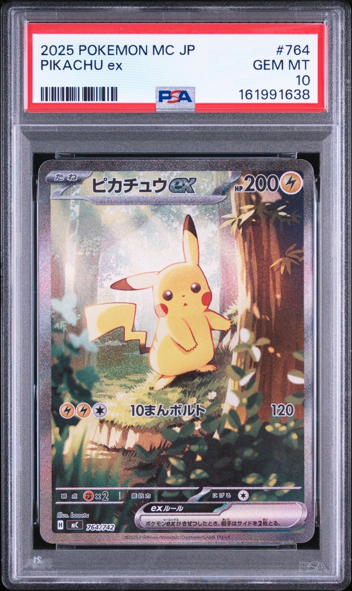 ピカチュウex SAR仕様 [MC 764/742](スタートデッキ100「バトルコレクション」)