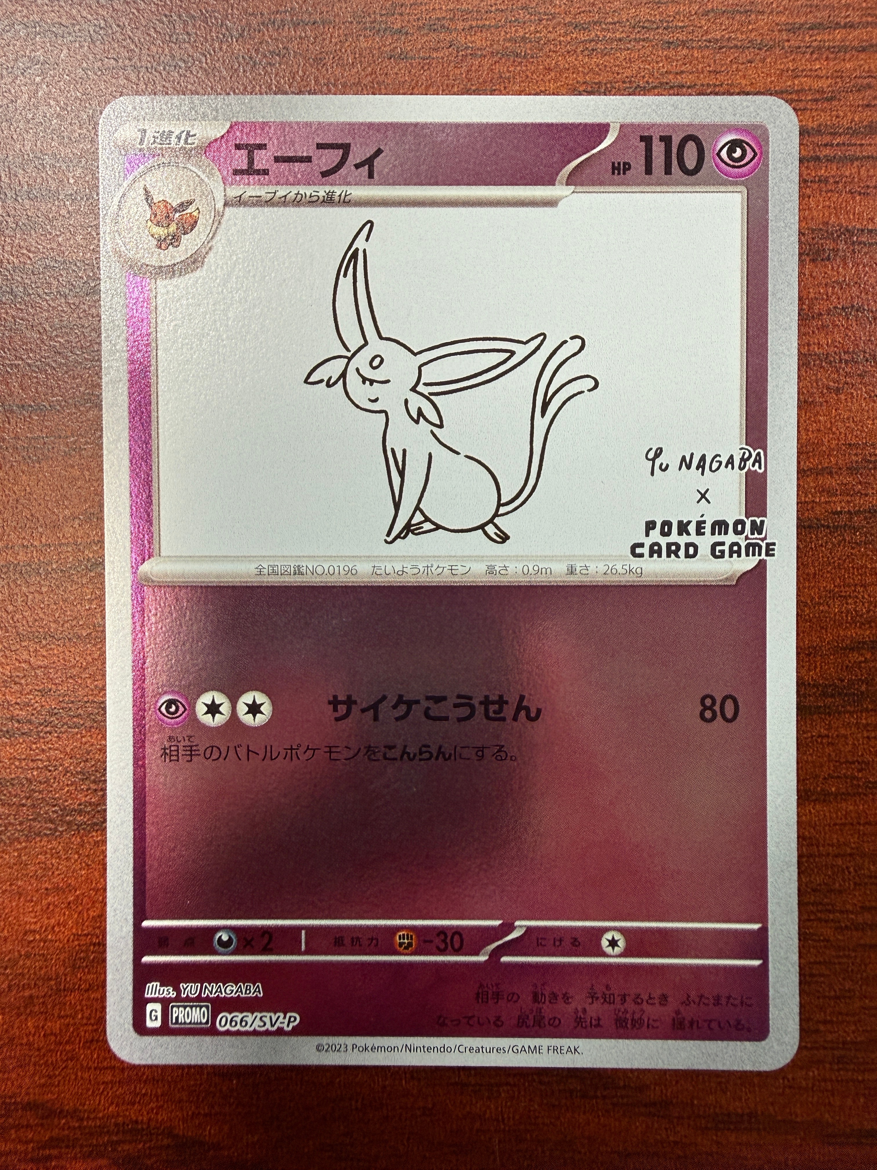 エーフィ: プロモ [SV-P 066](「YU NAGABA×ポケモンカードゲーム」プロモーションカード「SV-P」)