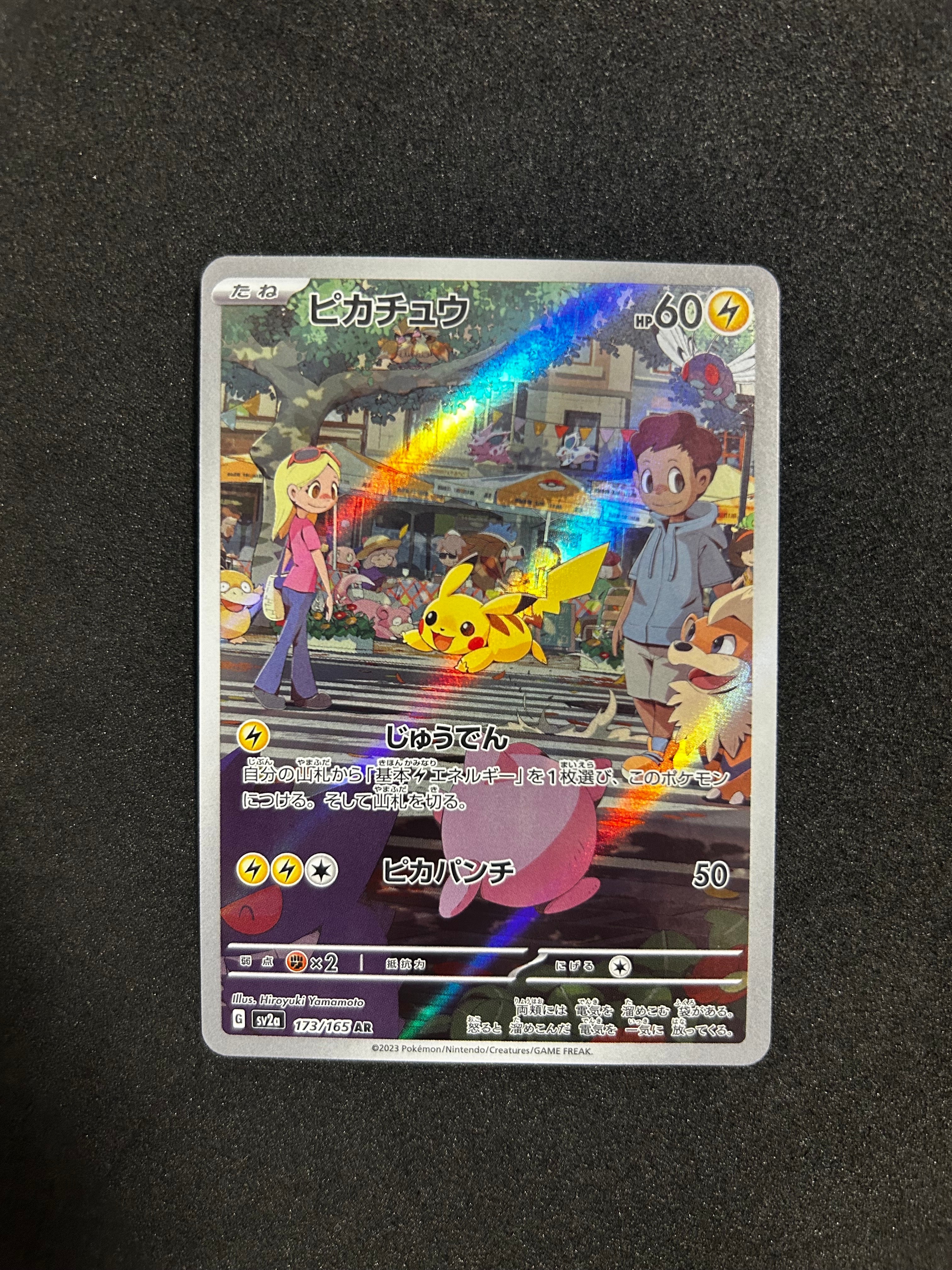 ピカチュウ AR[SV2a 173/165](強化拡張パック「ポケモンカード151」)の