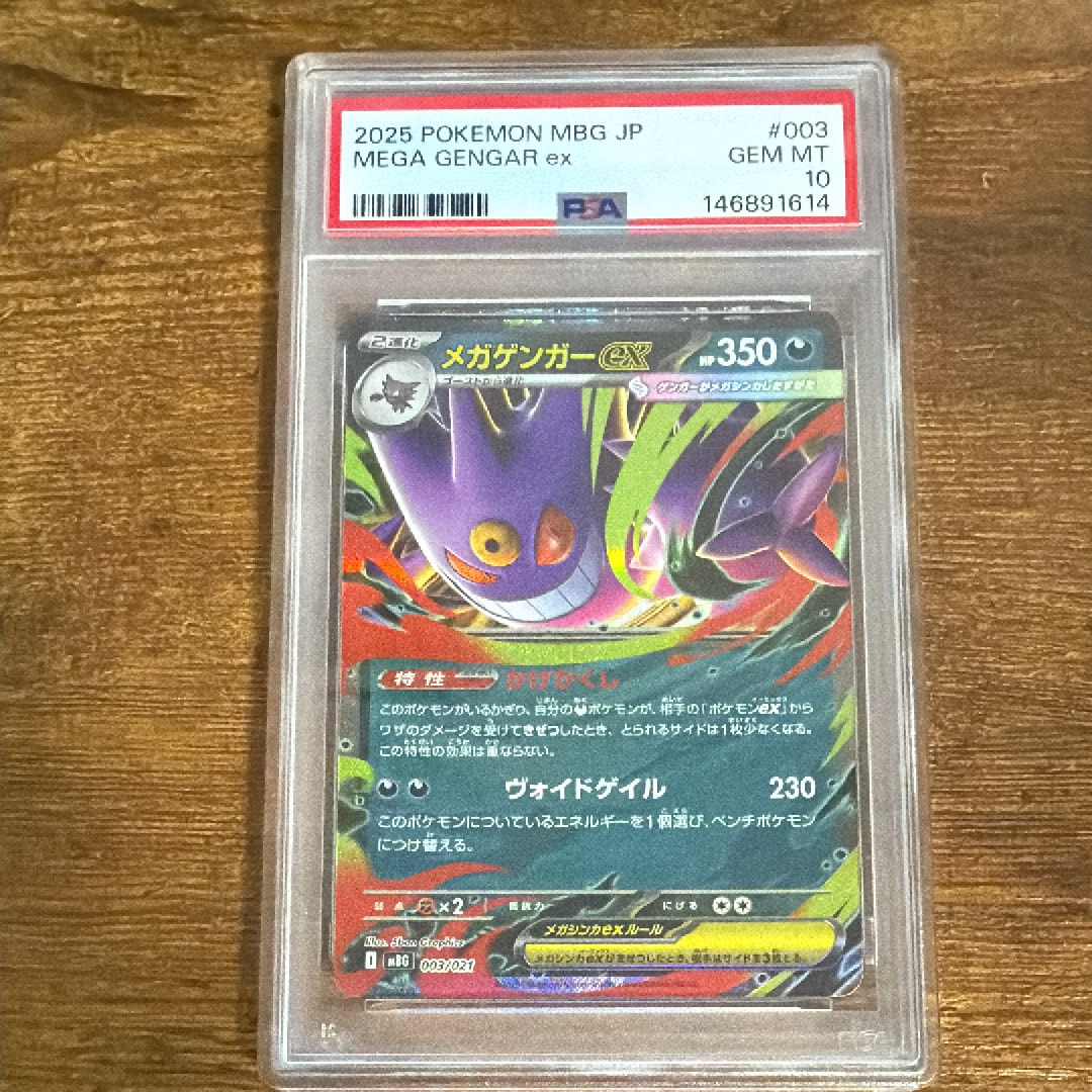 PSA10】メガゲンガーex [MBG 003/021](スターターセットMEGA