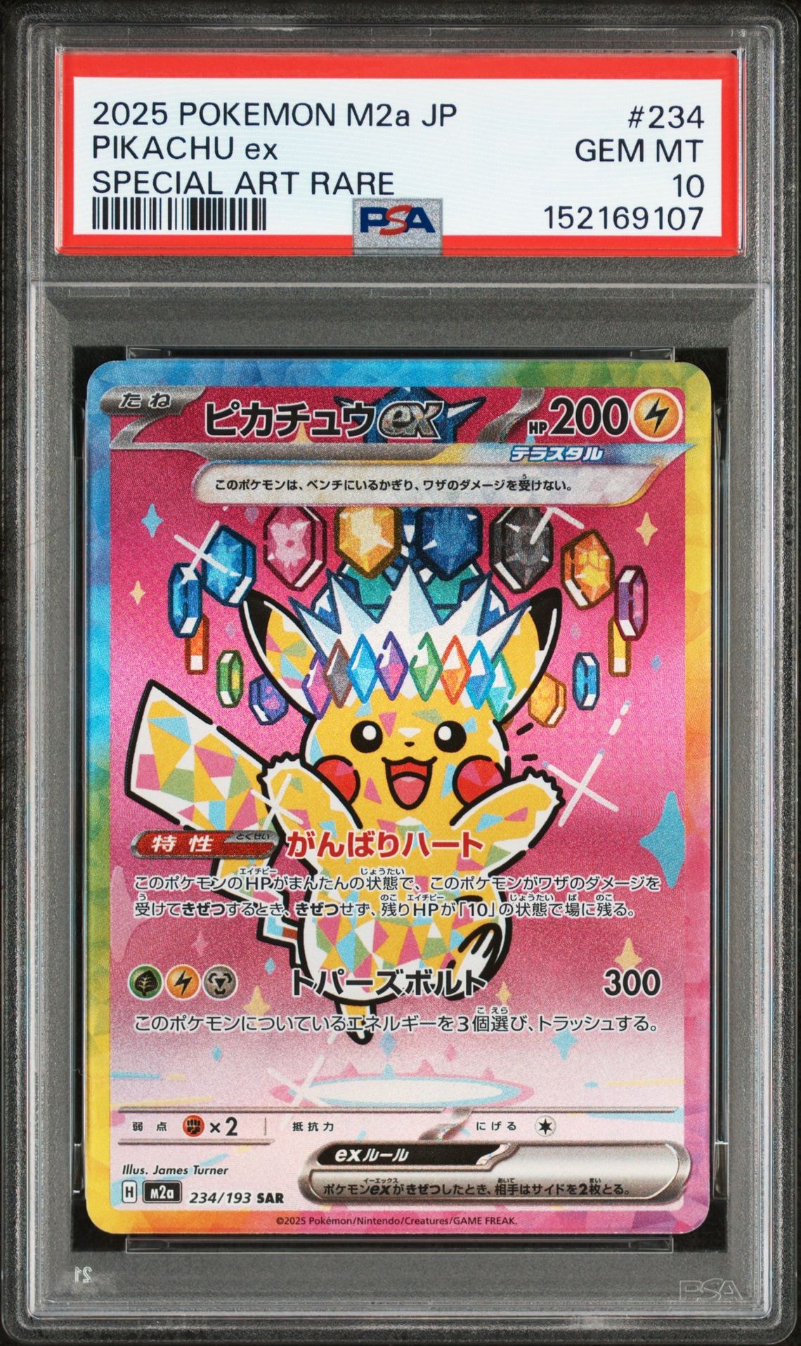 ピカチュウex SAR [M2a 234/193](ハイクラスパック「MEGAドリームex」)