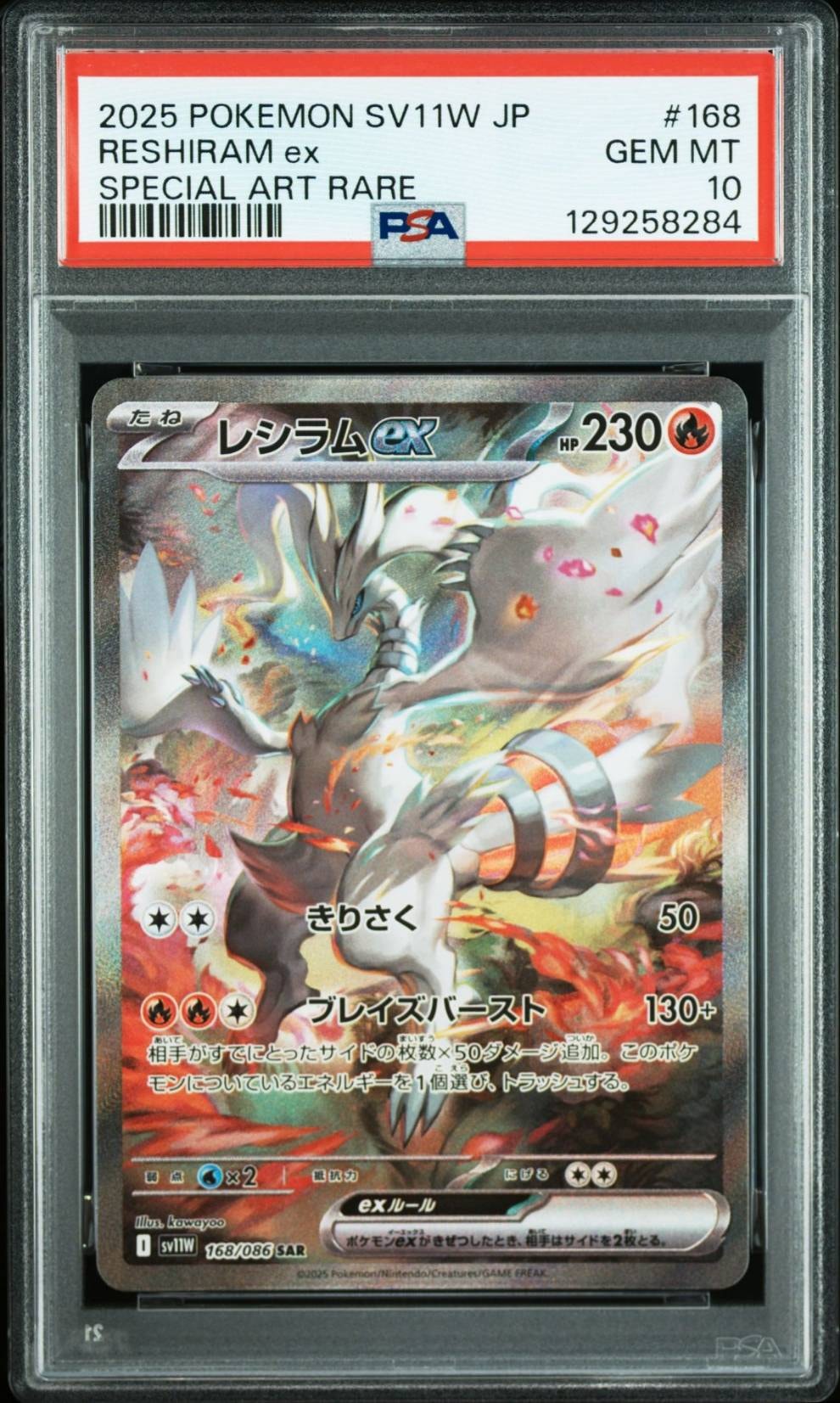レシラムex SAR [SV11W 168/086](拡張パック「ホワイトフレア」)