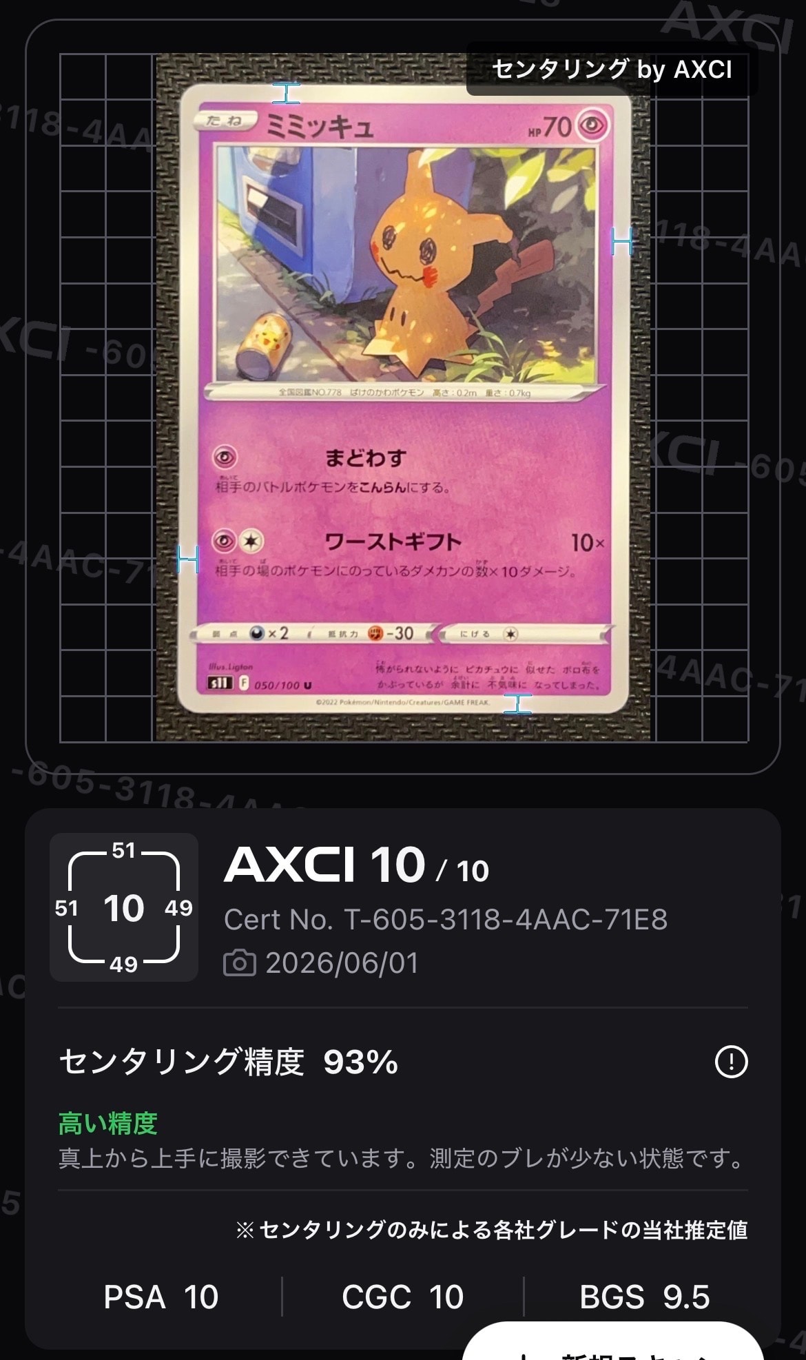 _のピカチュウ: プロモ (お誕生日ピカチュウ) [S8a-P 007/025](プロモ