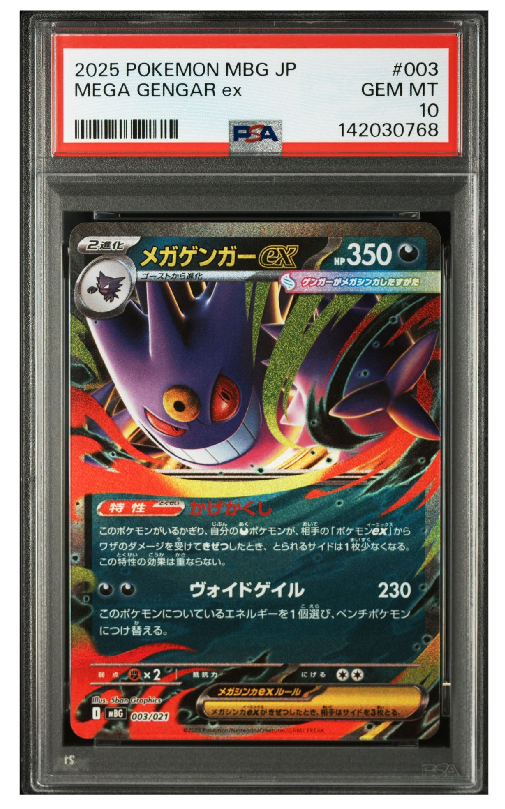PSA10】メガゲンガーex [MBG 003/021](スターターセットMEGA