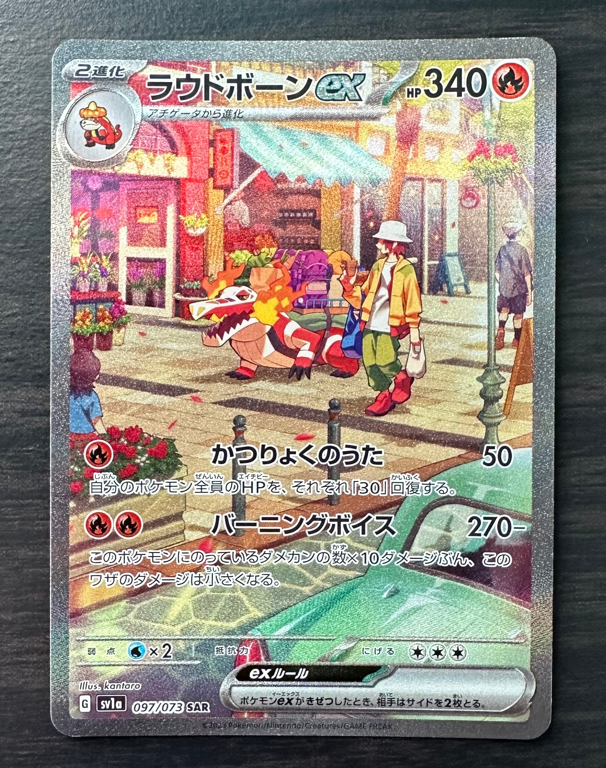 PSA10】ラウドボーンex SAR[SV1a 097/073](スカーレット＆バイオレット