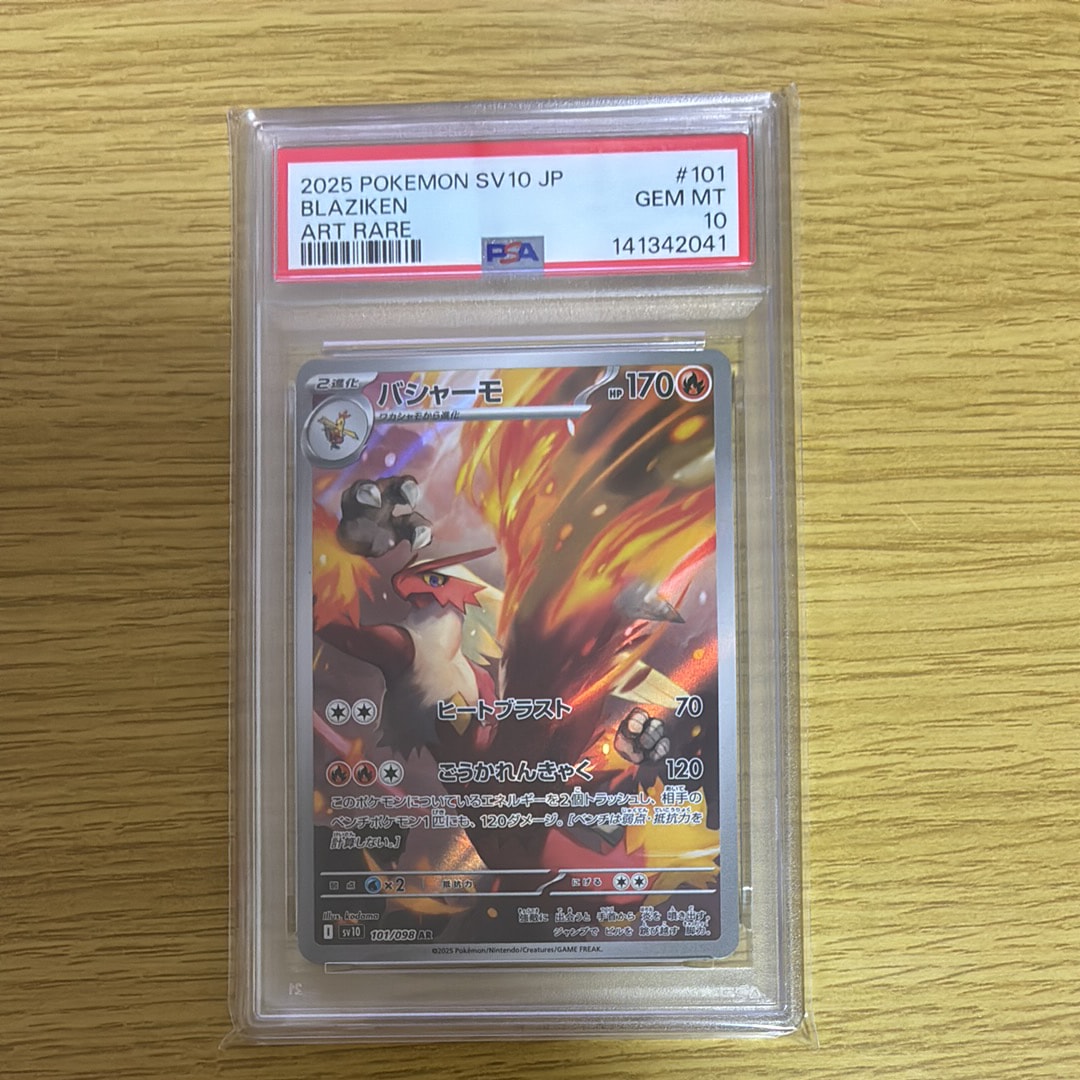 バシャーモ AR [SV10 101/098](拡張パック「ロケット団の栄光」)