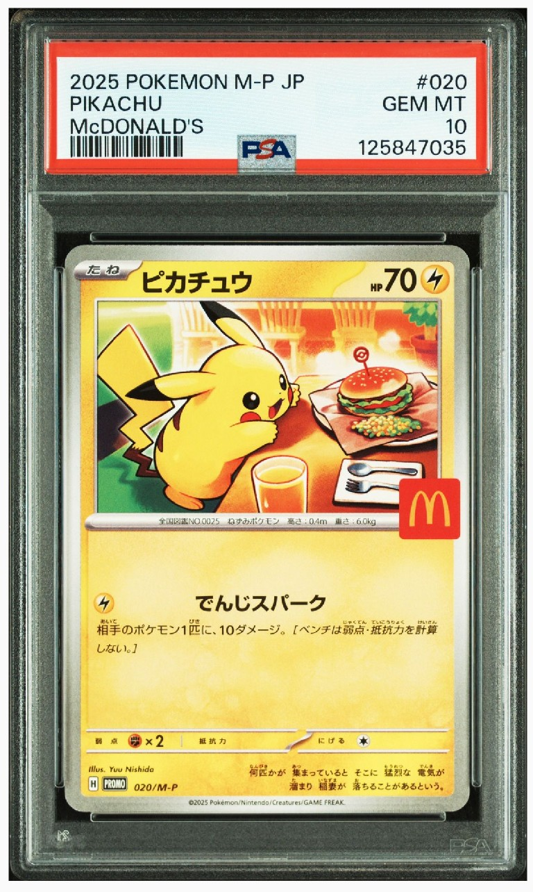 ピカチュウ P [M-P 020](プロモカードパック「マクドナルド ハッピーセット2025」)