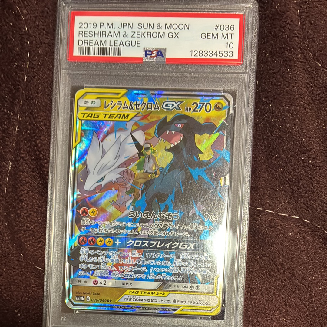 レシラム&ゼクロムGX (N) RR[SM11b 036/049](強化拡張パック「ドリームリーグ」)