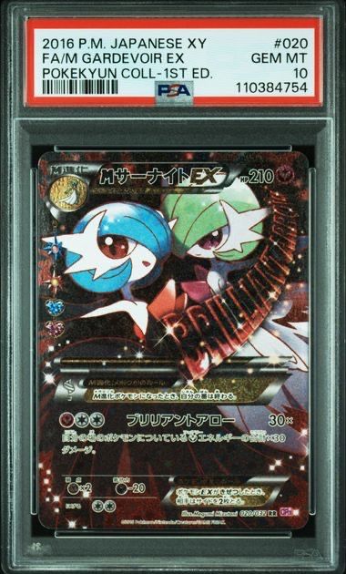 MサーナイトEX RR :1ED [CP3 020/032](コンセプトパック「ポケキュンコレクション」)