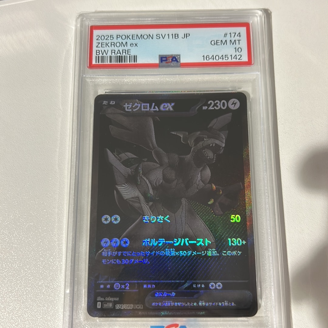 ゼクロムex BWR [SV11B 174/086](拡張パック「ブラックボルト」)通販