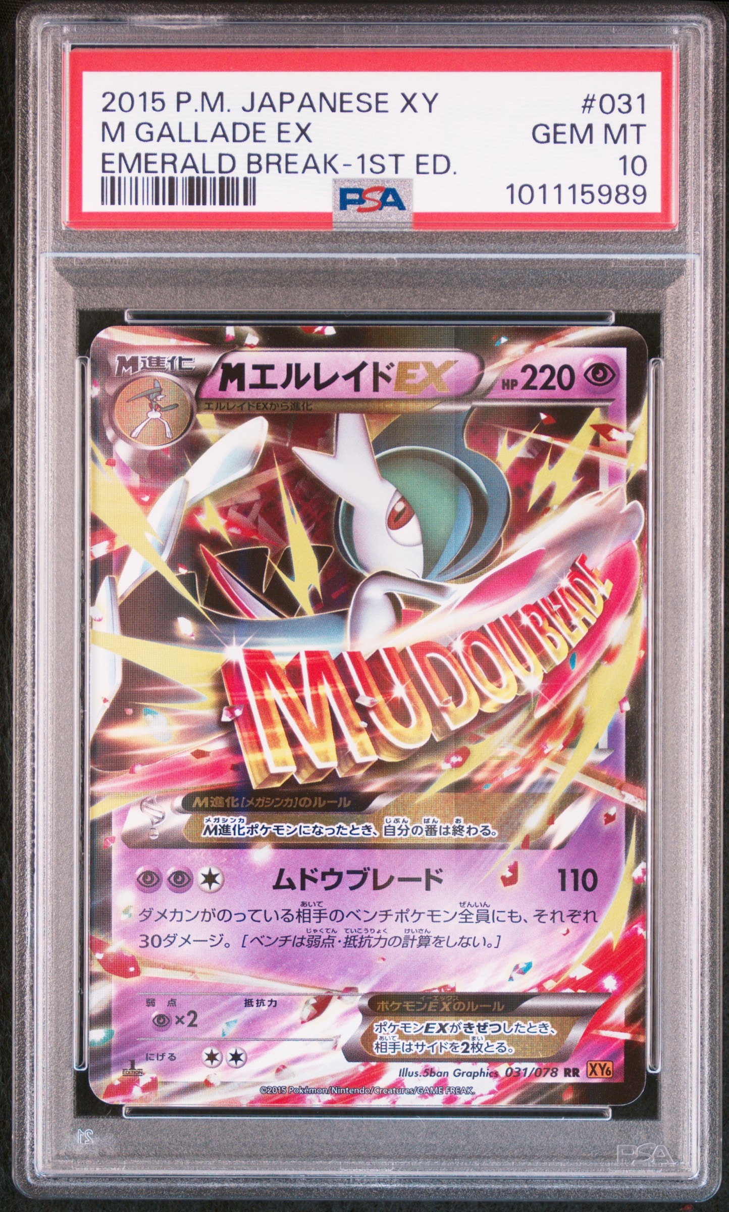 PSA9】MエルレイドEX RR :1ED [XY6 031/078](拡張パック「エメラルド