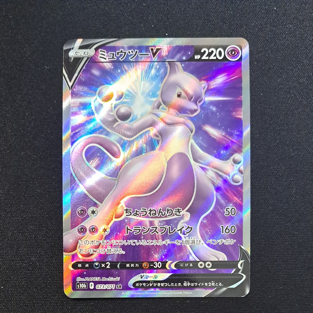 ミュウツーV SR[S10b 073/071](強化拡張パック「Pokemon GO」)