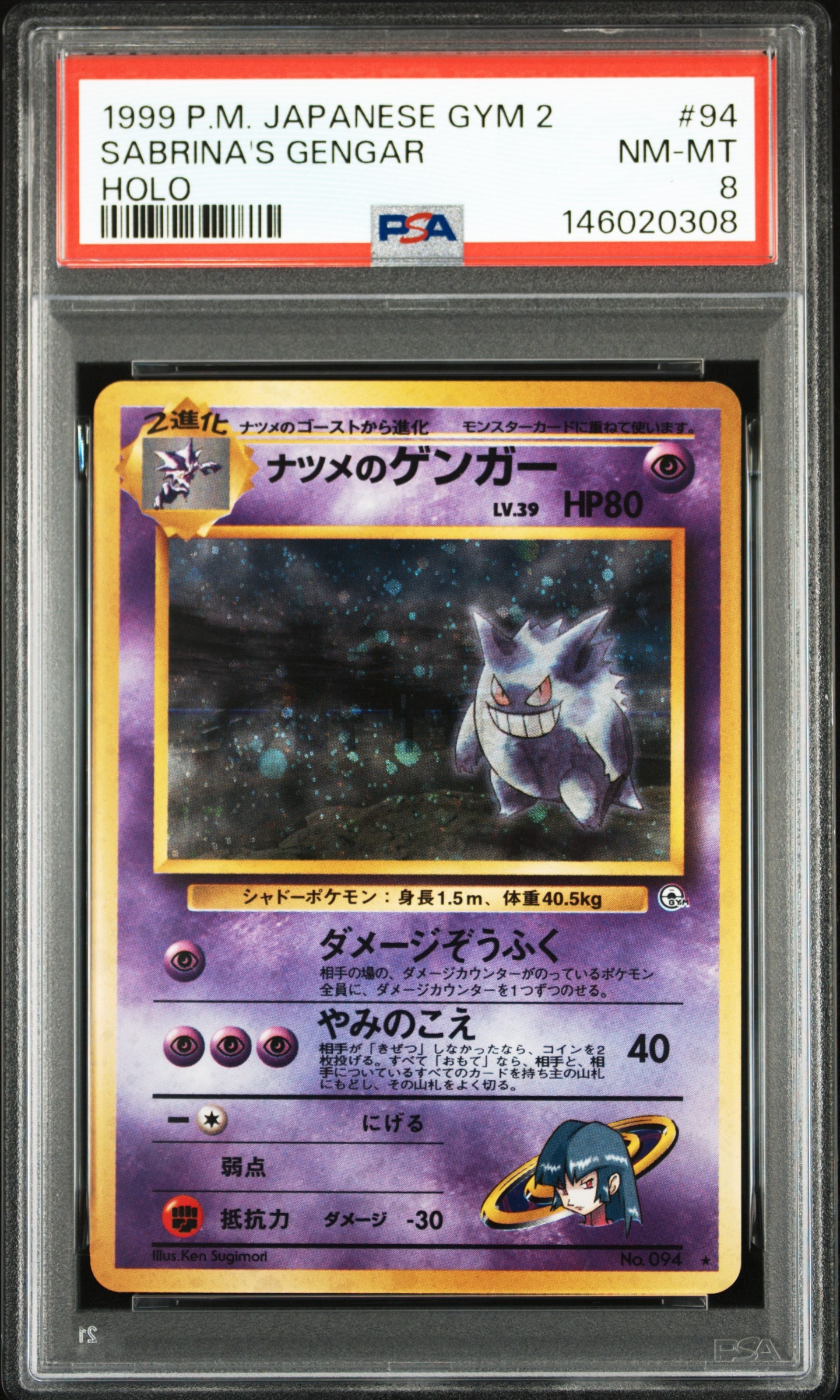 ナツメのゲンガーLV.39 R: 旧裏[PMCG-G2 No.094](ジム拡張第2弾 「闇からの挑戦」)