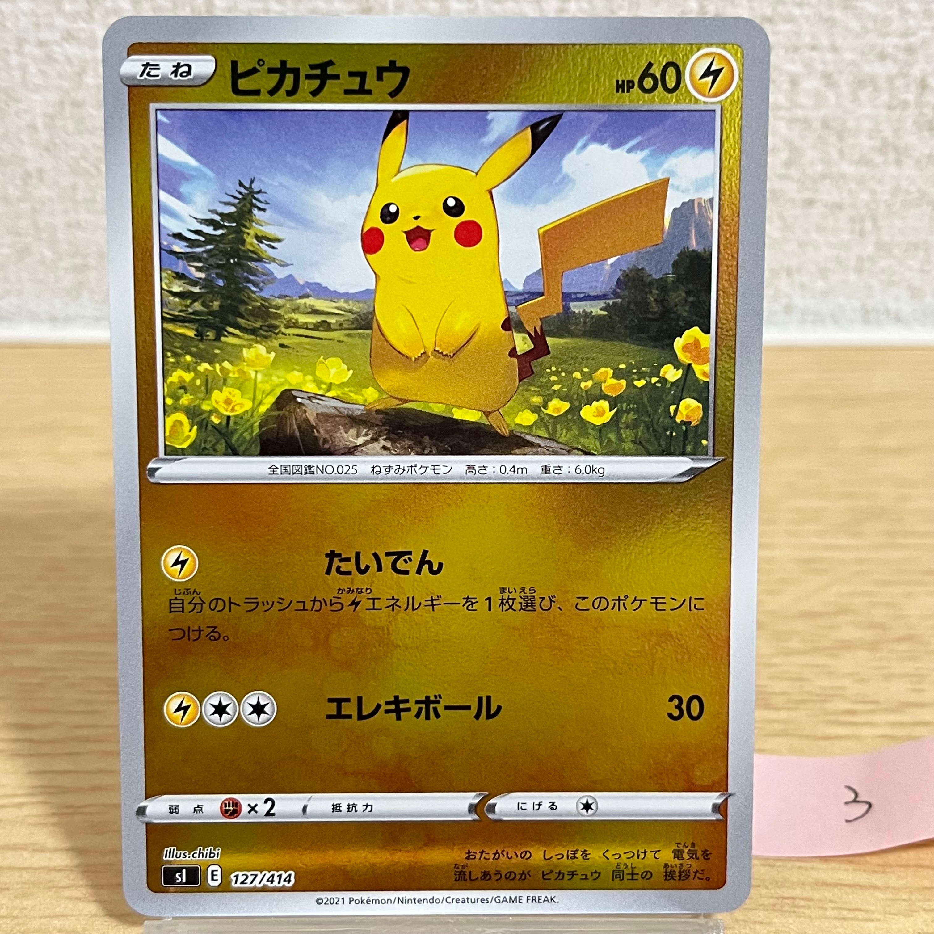ピカチュウ :ミラー [SI 127/414](ソード&シールド「スタートデッキ100」)