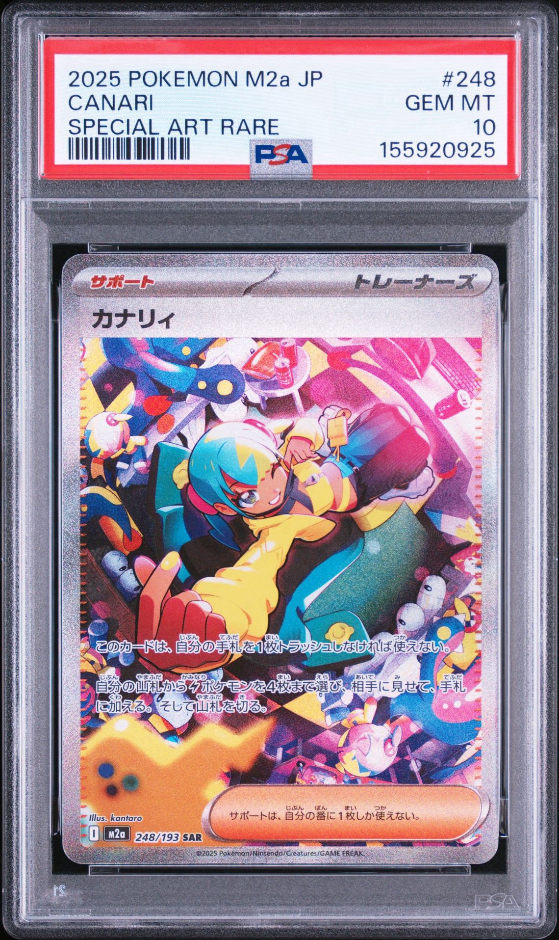 カナリィ SAR [M2a 248/193](ハイクラスパック「MEGAドリームex」)通販