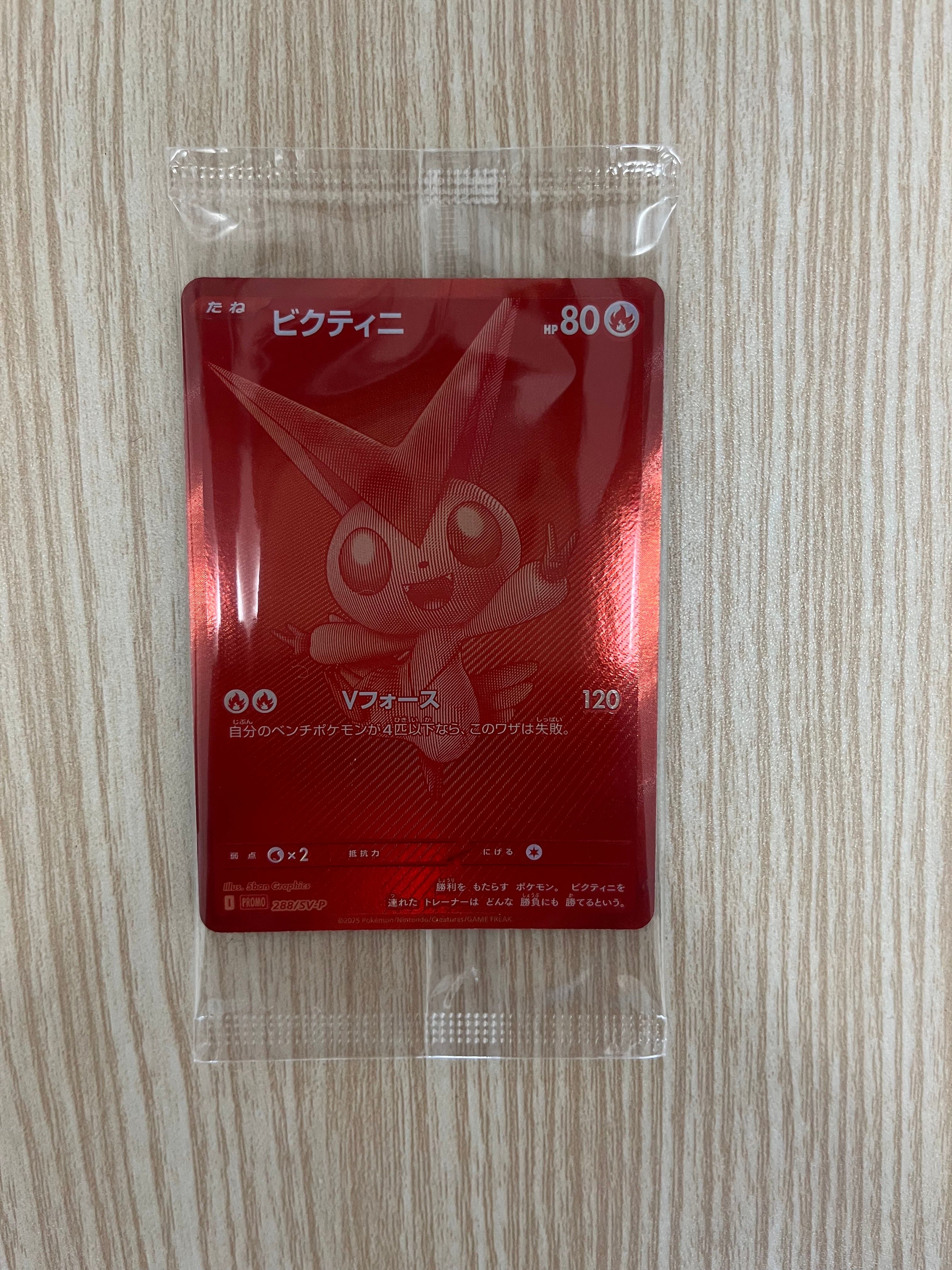 ビクティニ P [SV-P 288](プロモーションカード「ビクティニBWR争奪戦 上位賞 / おうちでブラックボルト・ホワイトフレア デッキ構築戦キャンペーン)