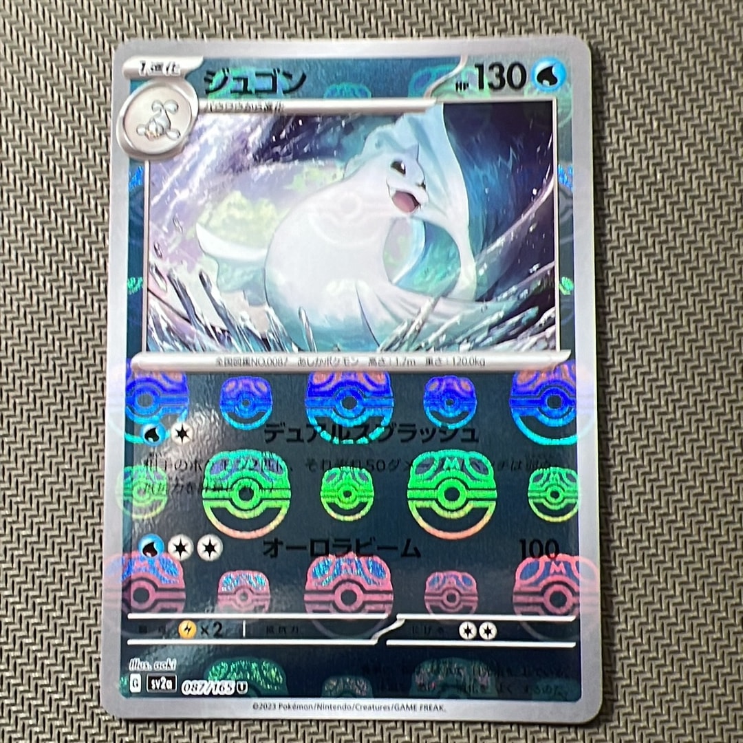 ジュゴン U: マスターボールミラー[SV2a 087/165](強化拡張パック「ポケモンカード151」)