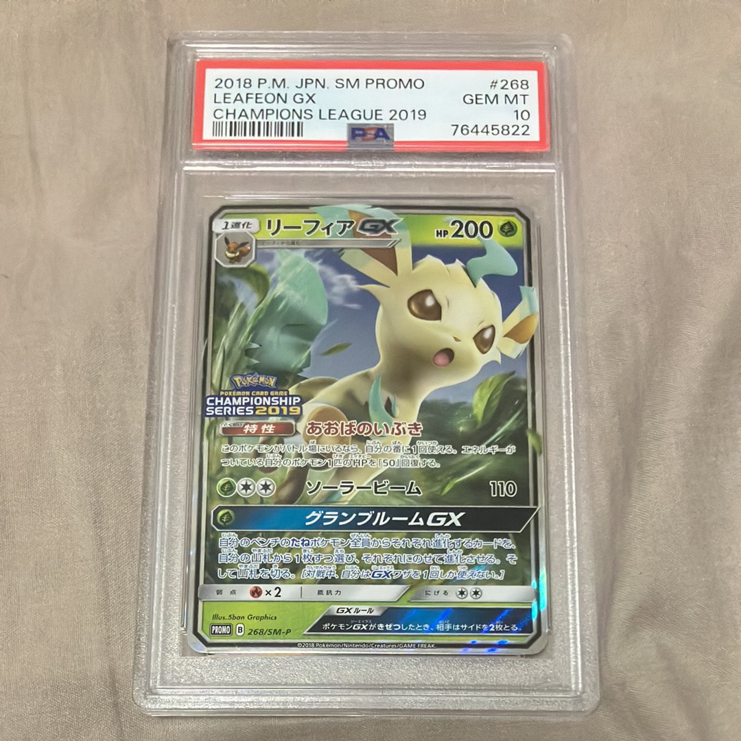 PSA10】リーフィアGX: プロモ[SM-P 268](プロモーションカード「SM-P