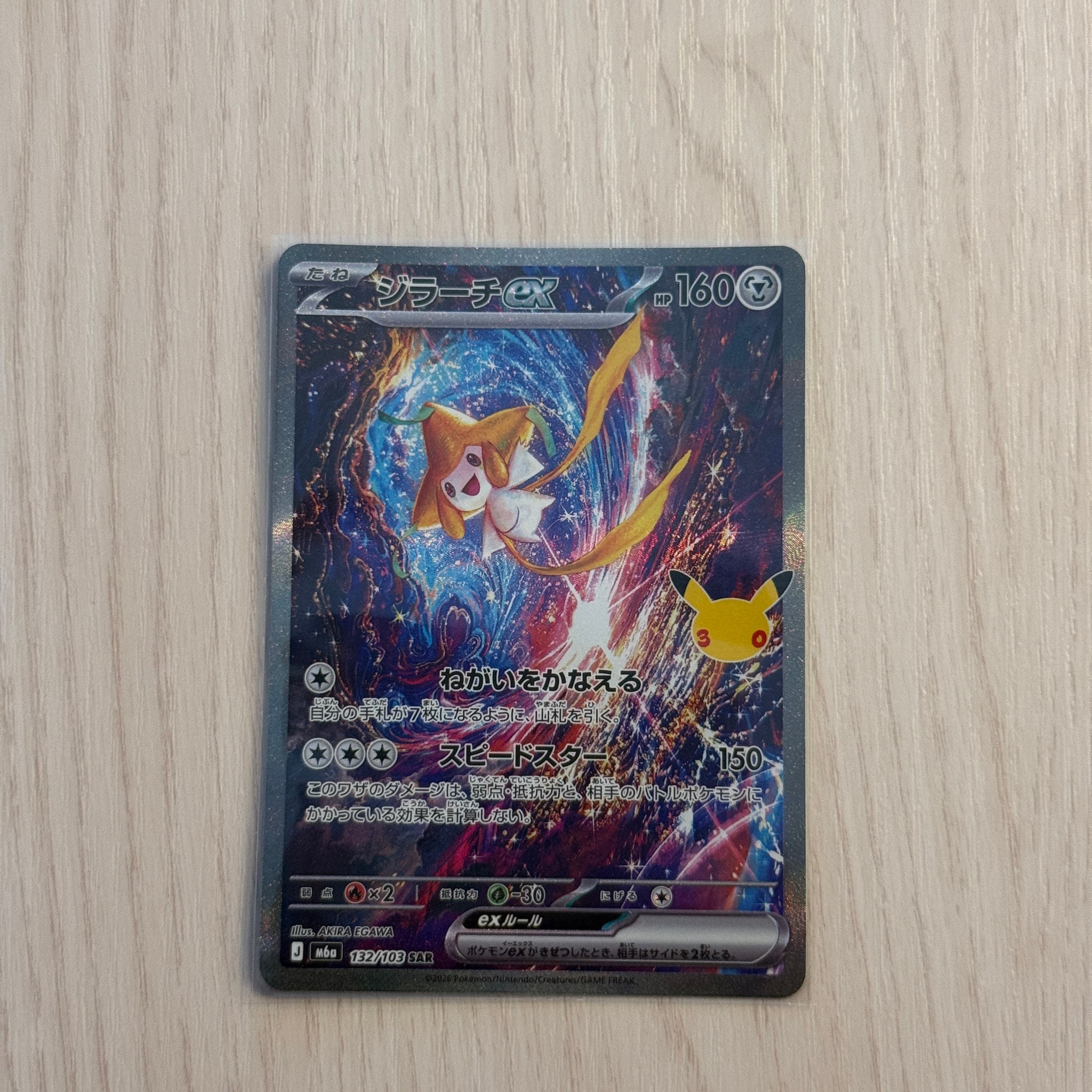 ジラーチex SAR [M6a 132/103](拡張パック「30th CELEBRATION」)