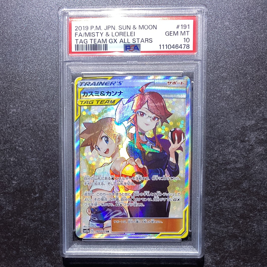 カスミ&カンナ SR[SM12a 191/173](ハイクラスパック「TAG TEAM GX タッグオールスターズ」)