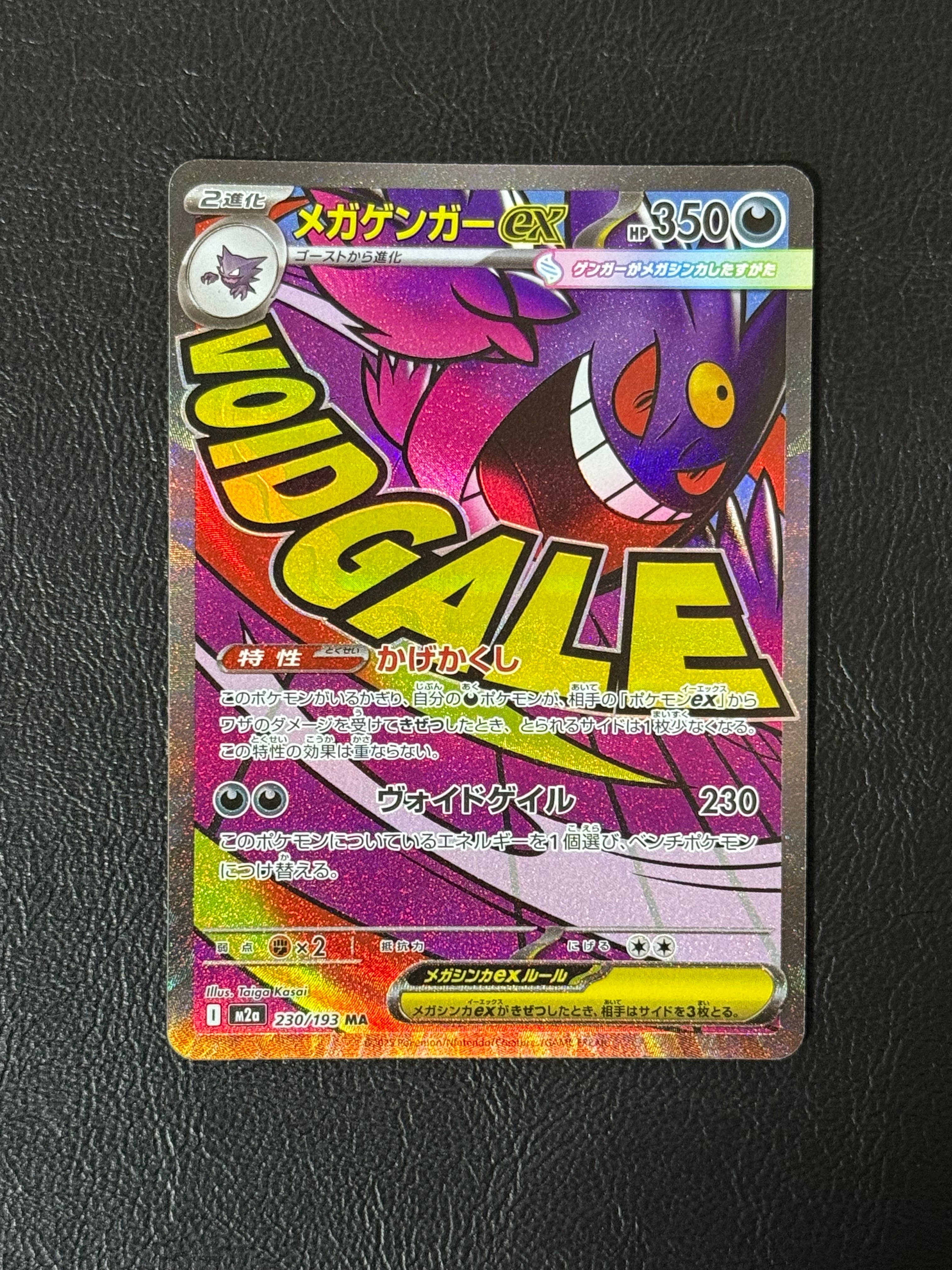 メガゲンガーex MA [M2a 230/193](ハイクラスパック「MEGAドリームex」)