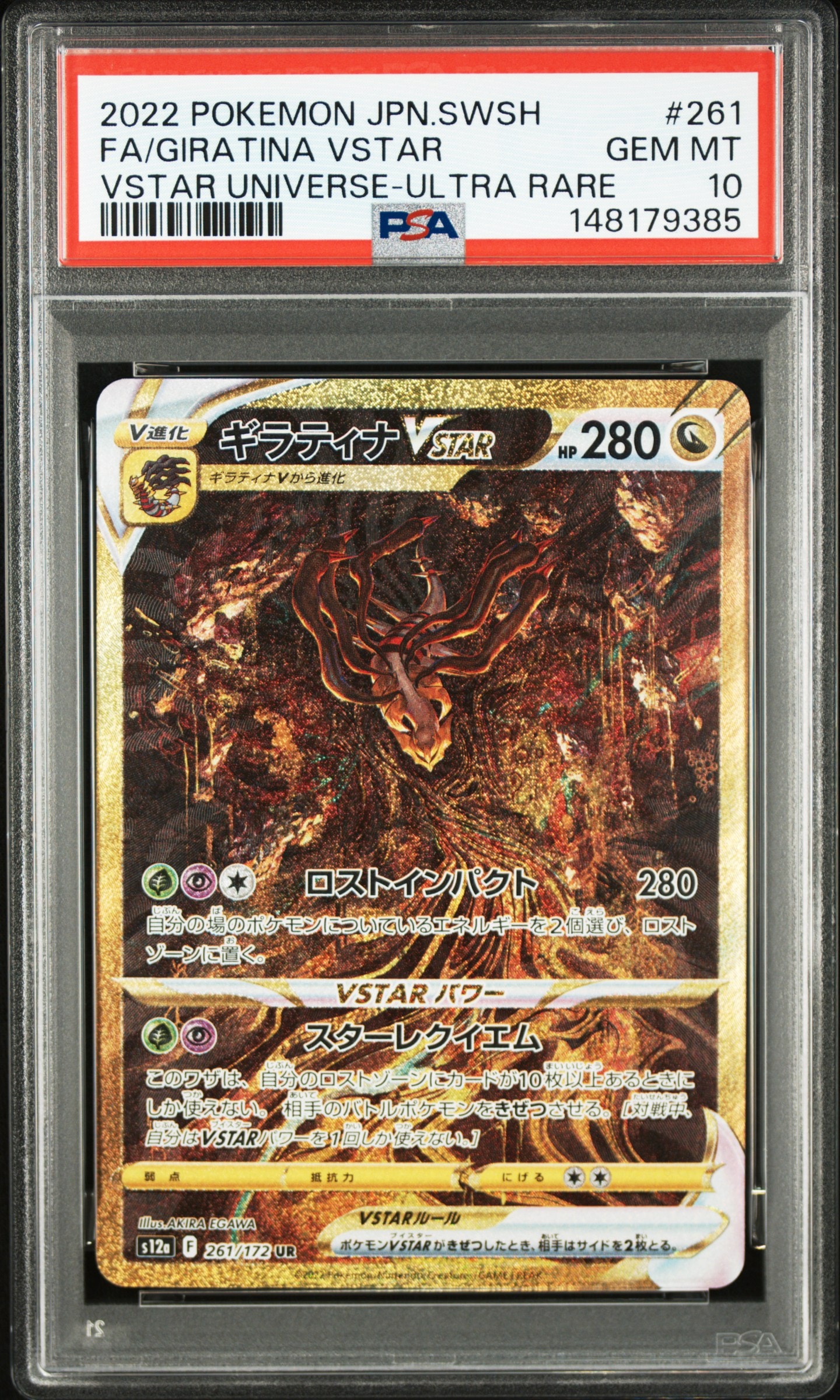 ギラティナVSTAR UR[s12a 261/172](ハイクラスパック「VSTARユニバース」)