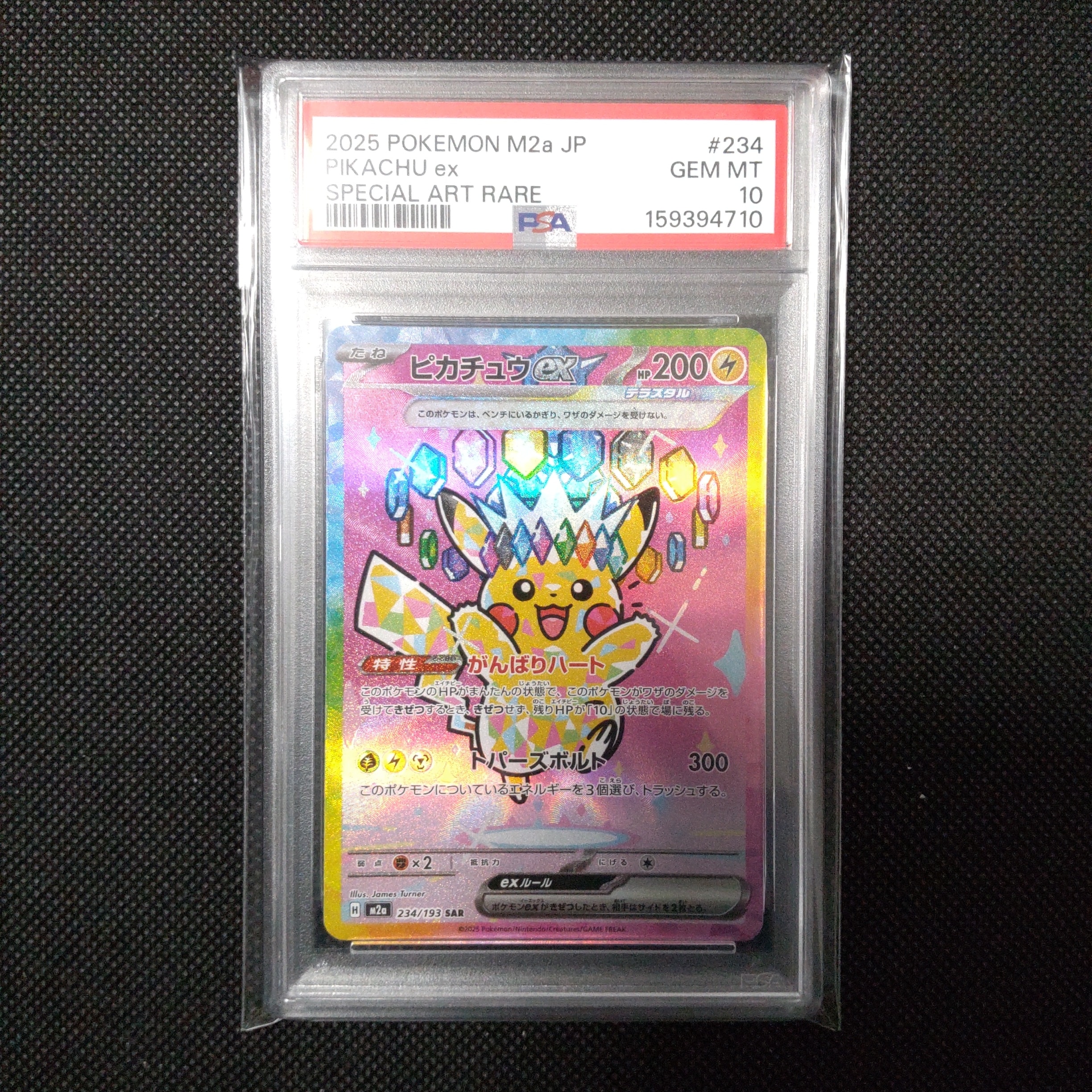 PSA9】ピカチュウex SAR [M2a 234/193](ハイクラスパック「MEGA