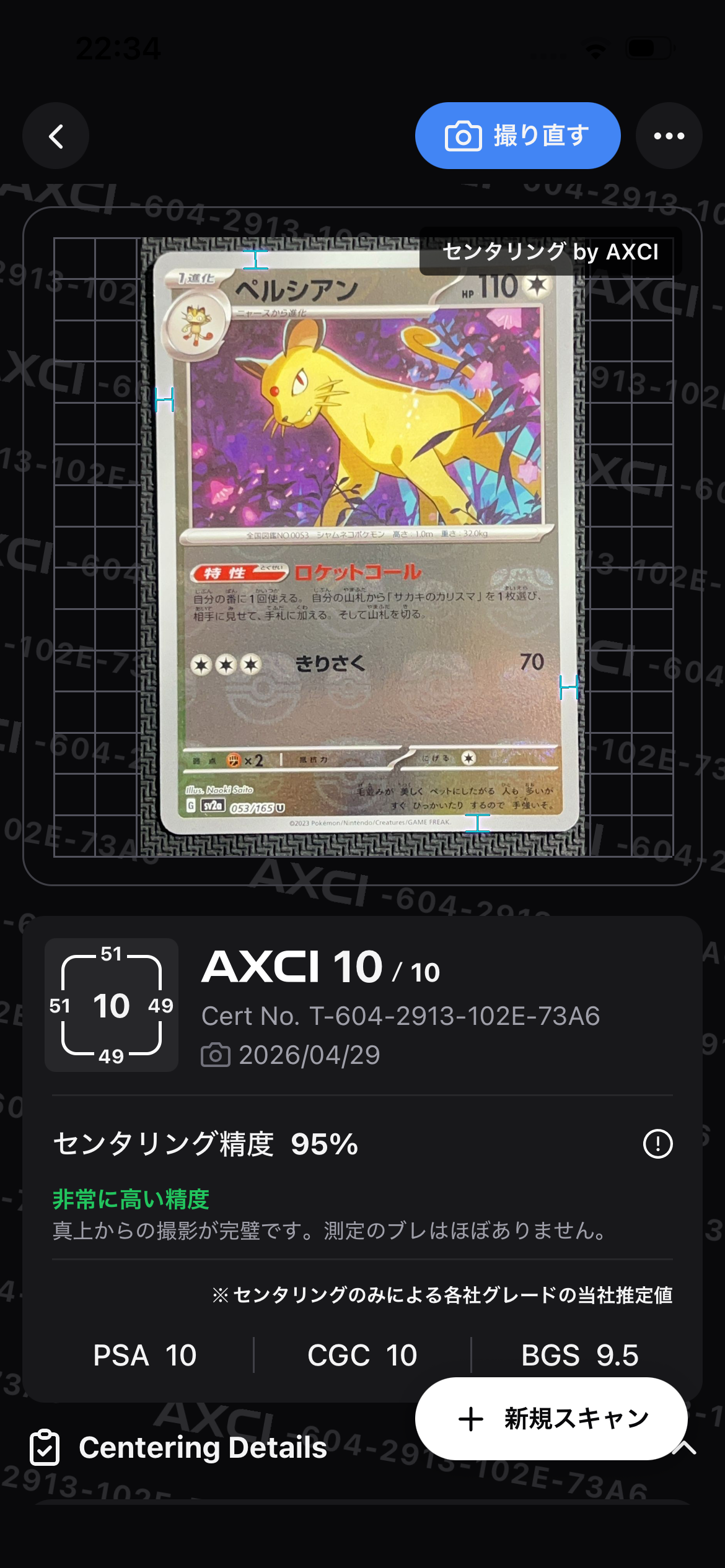 ペルシアン U: マスターボールミラー[SV2a 053/165](強化拡張パック「ポケモンカード151」)
