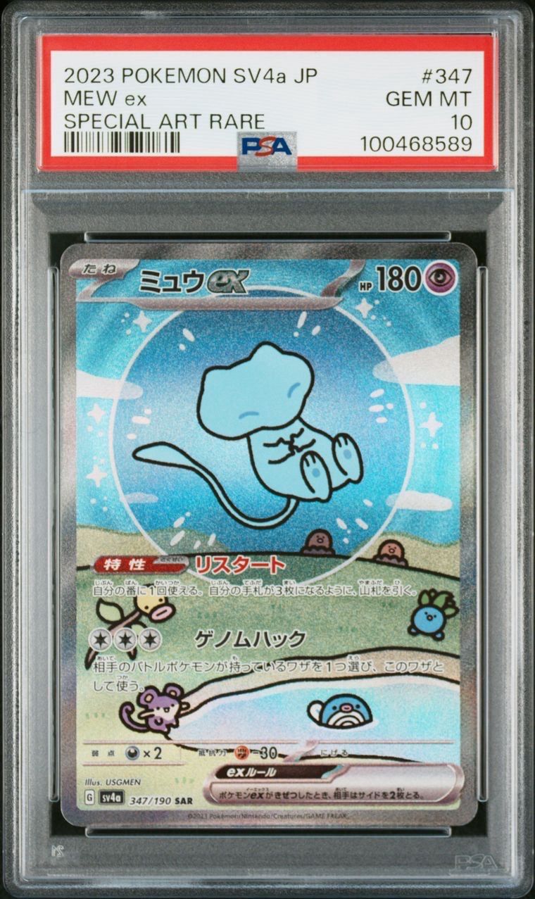 ミュウex SAR [SV4a 347/190](ハイクラスパック「シャイニートレジャーex」)