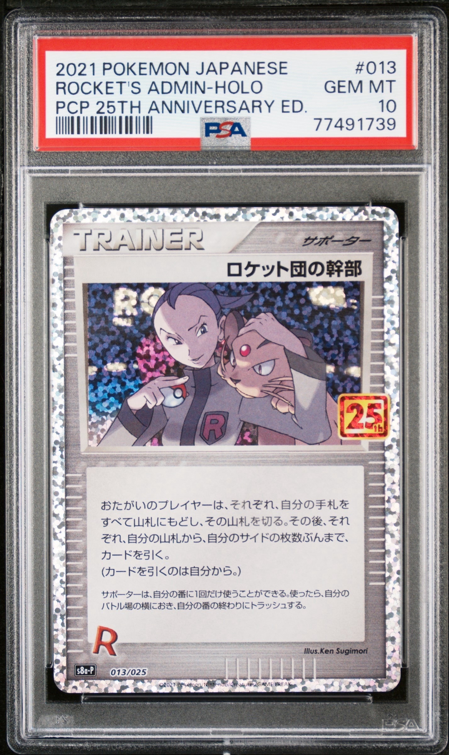 ロケット団の幹部: プロモ [S8a-P 013](プロモカードパック 25th ANNIVERSARY edition)