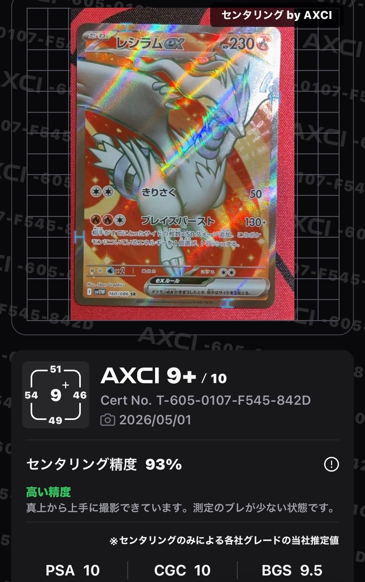 PSA10】レシラムex SR [SV11W 160/086](拡張パック「ホワイトフレア
