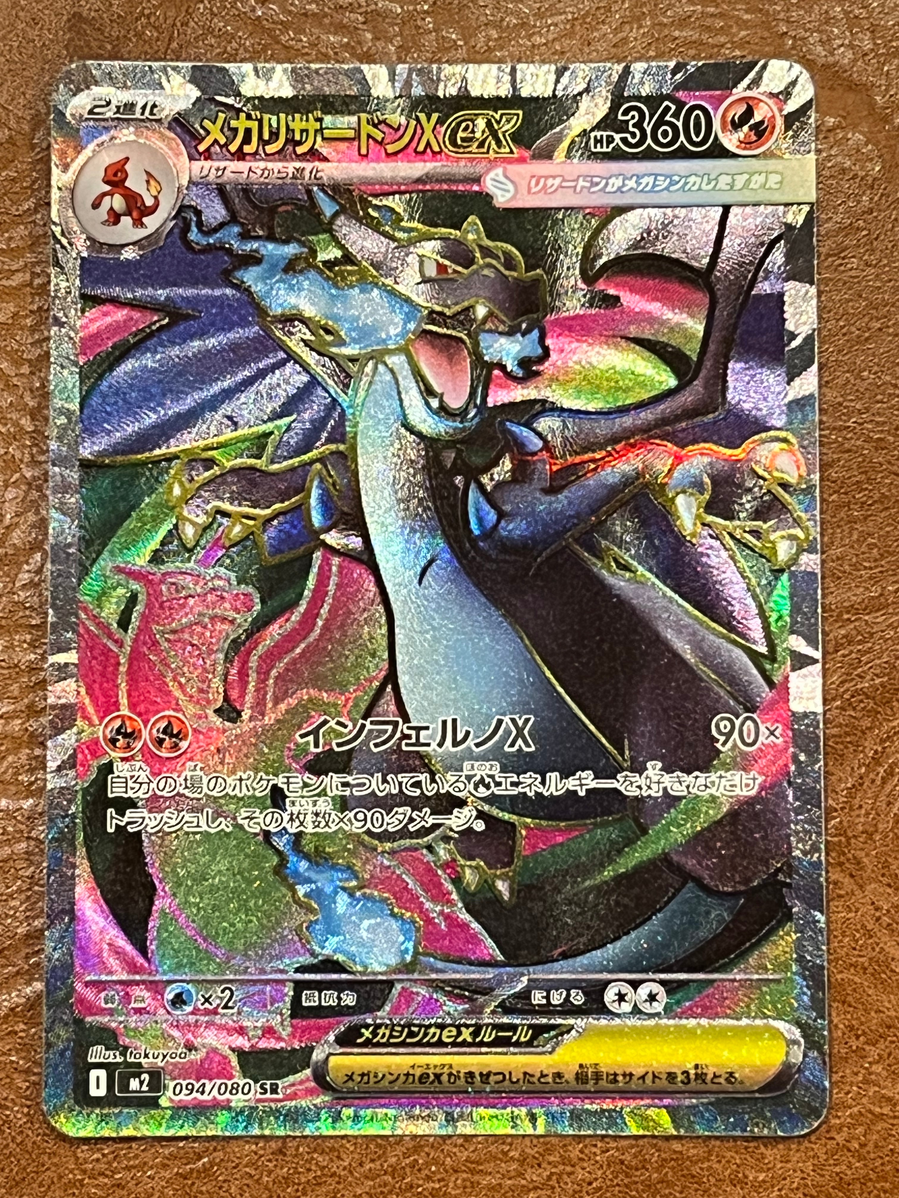 PSA10】メガリザードンXex SR [M2 094/080](拡張パック「インフェルノX