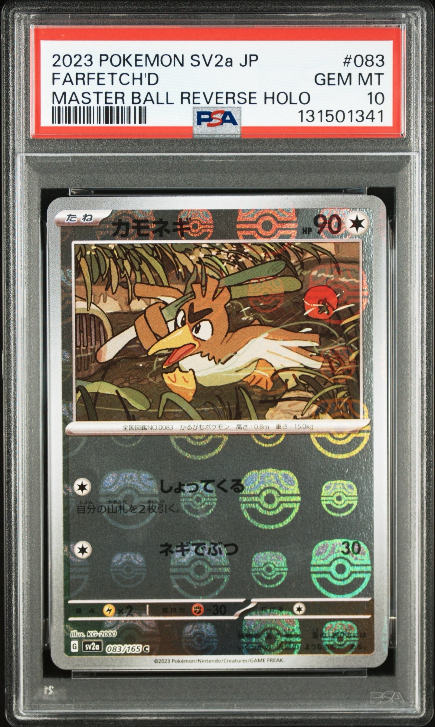 カモネギ C: マスターボールミラー[SV2a 083/165](強化拡張パック「ポケモンカード151」)