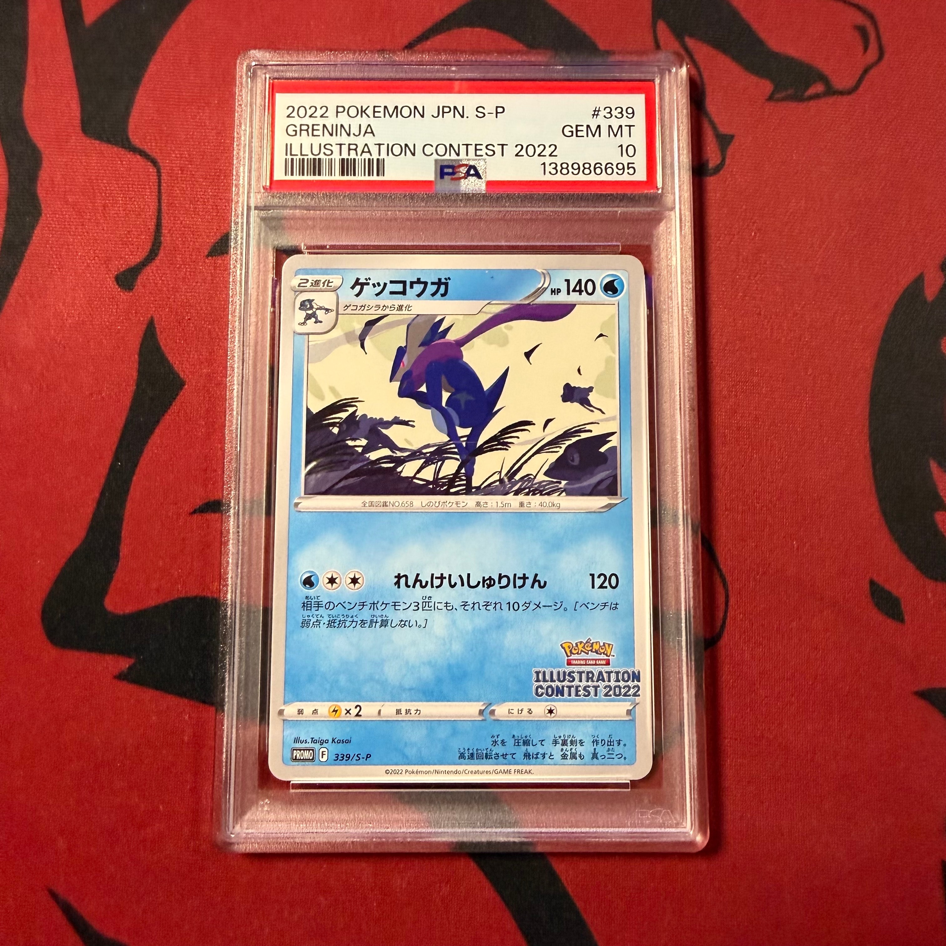 ゲッコウガ プロモ[PROMO339 S-P](プロモーションカード「ポケモンセンター・ポケモンストア・ポケモンセンターオンライン2000円以上購入特典」)